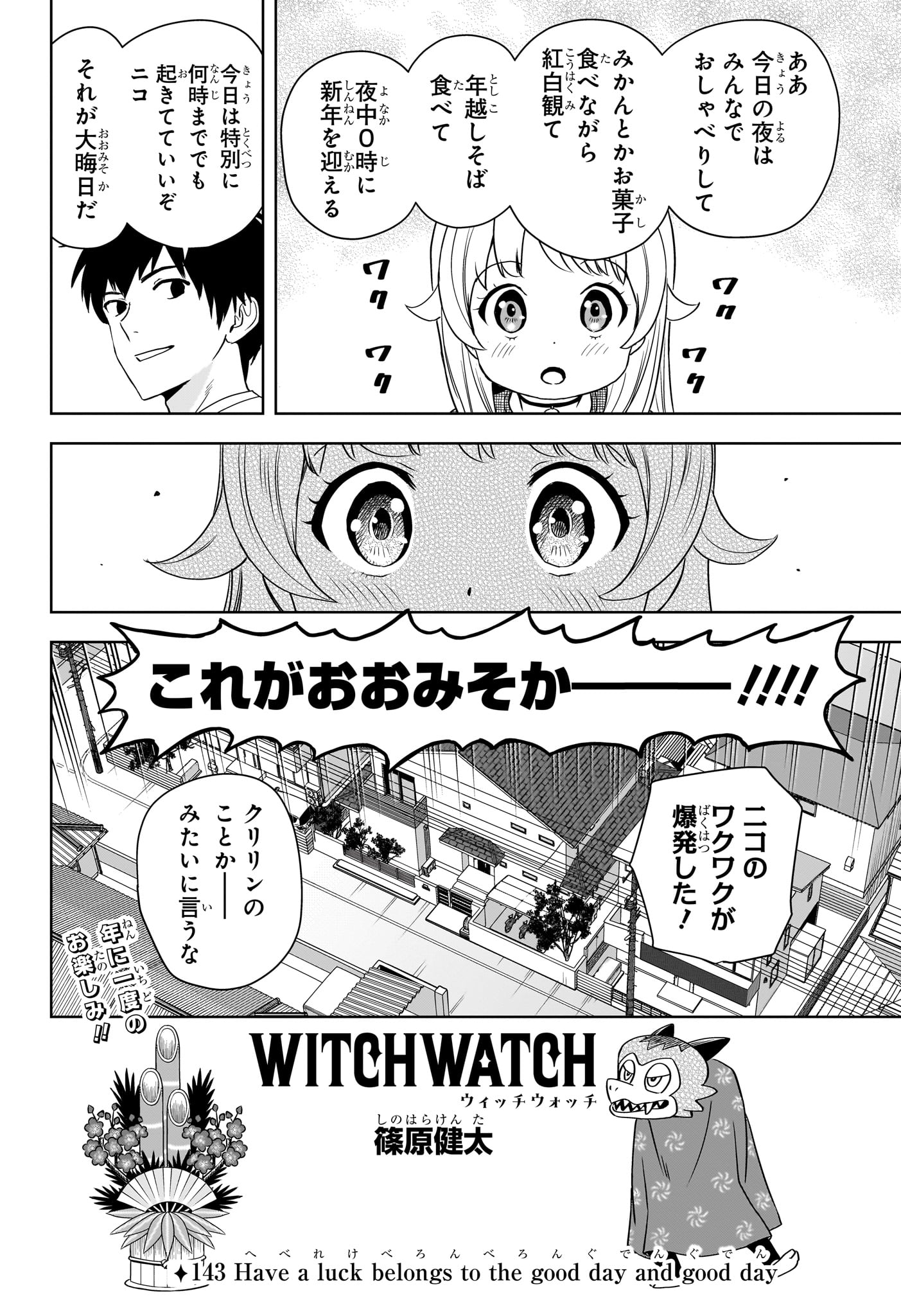 ウィッチ ウォッチ 第143話 - Page 2