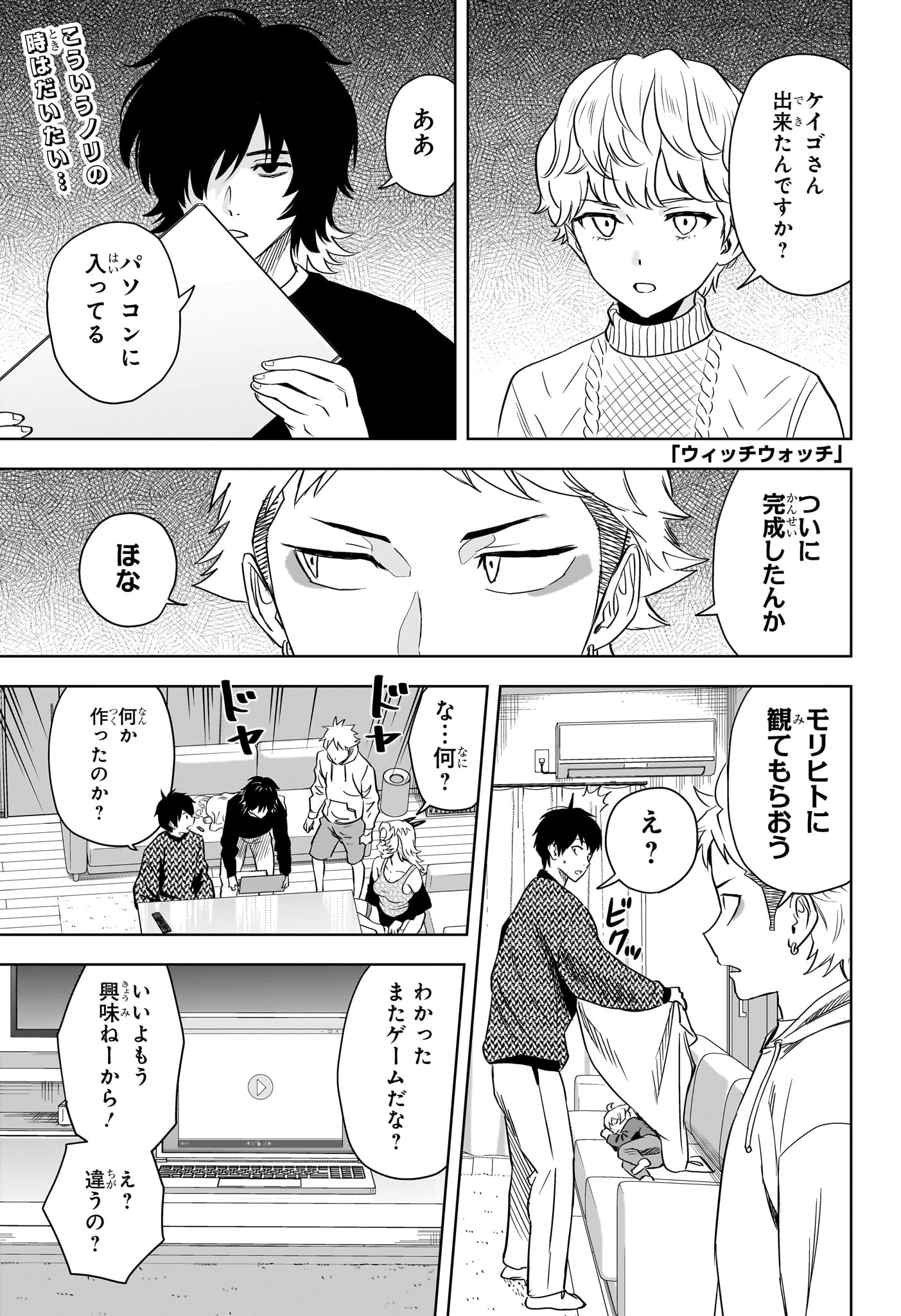 ウィッチ ウォッチ 第145話 - Page 1