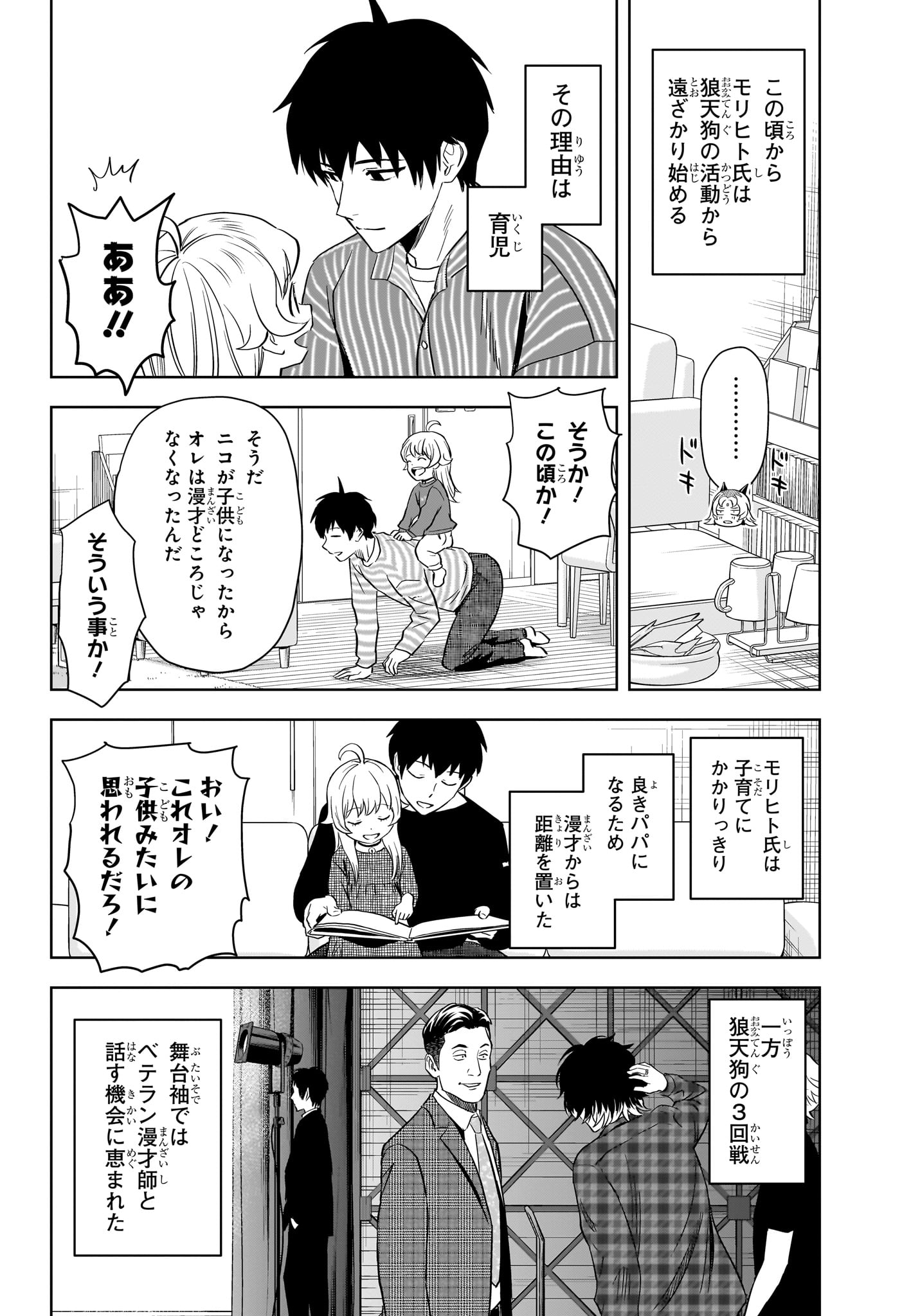 ウィッチ ウォッチ 第145話 - Page 14