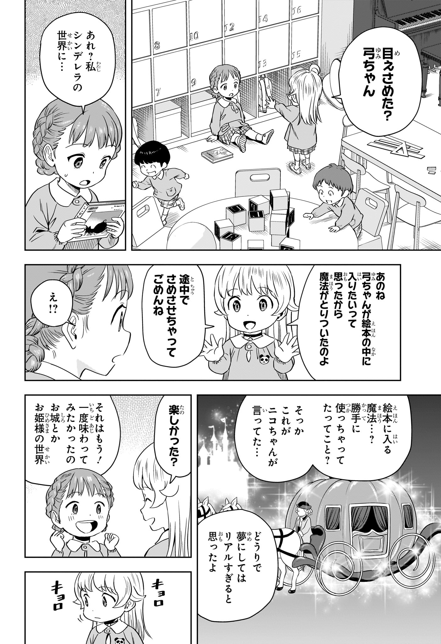 ウィッチ ウォッチ 第146話 - Page 2