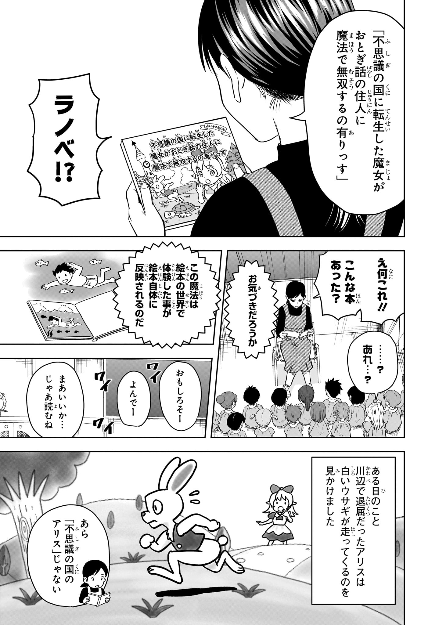 ウィッチ ウォッチ 第146話 - Page 13