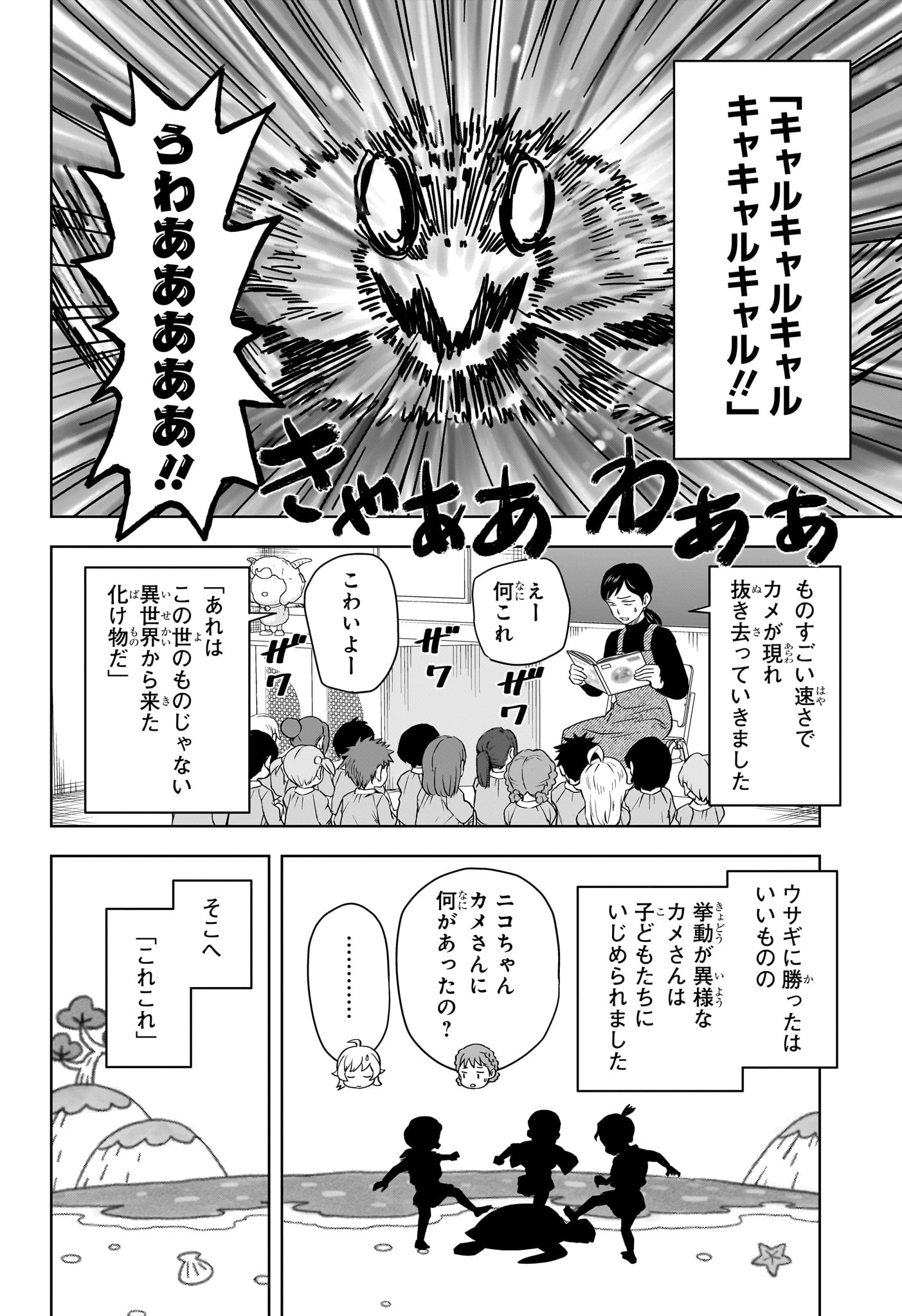 ウィッチ ウォッチ 第146話 - Page 16