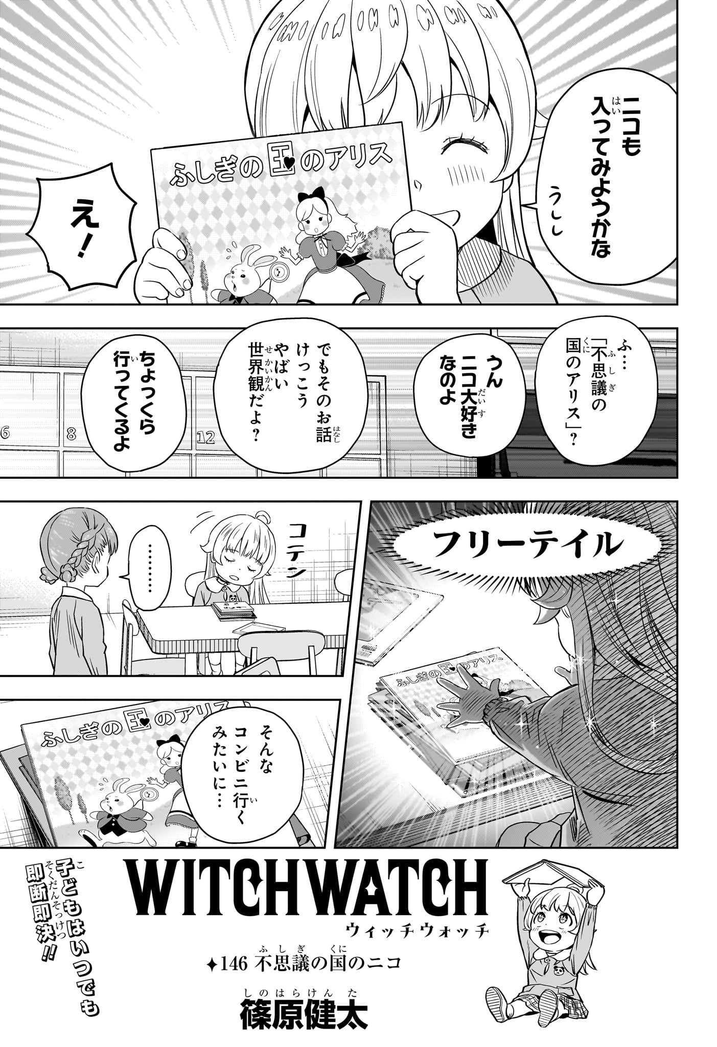 ウィッチ ウォッチ 第146話 - Page 3