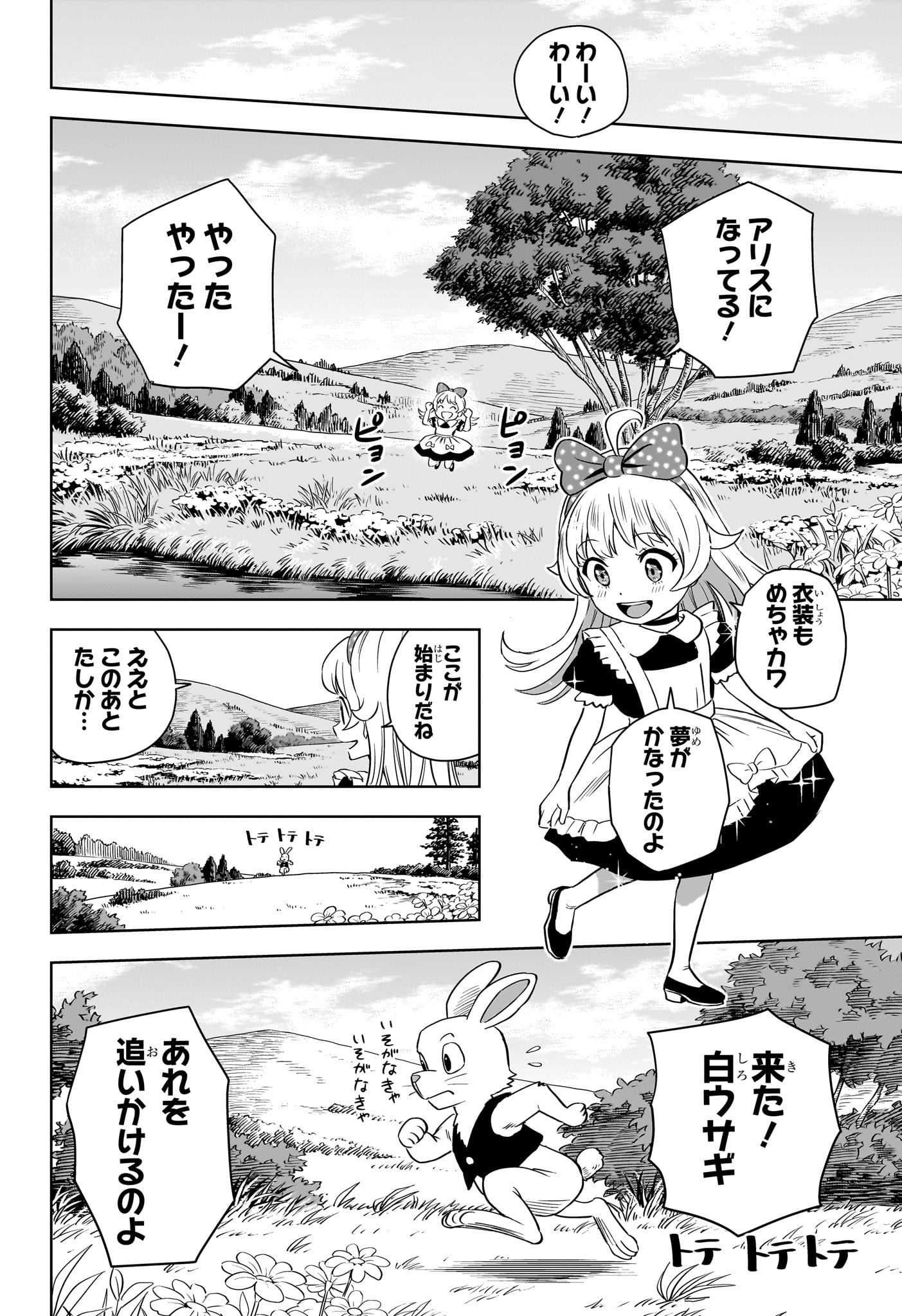 ウィッチ ウォッチ 第146話 - Page 4