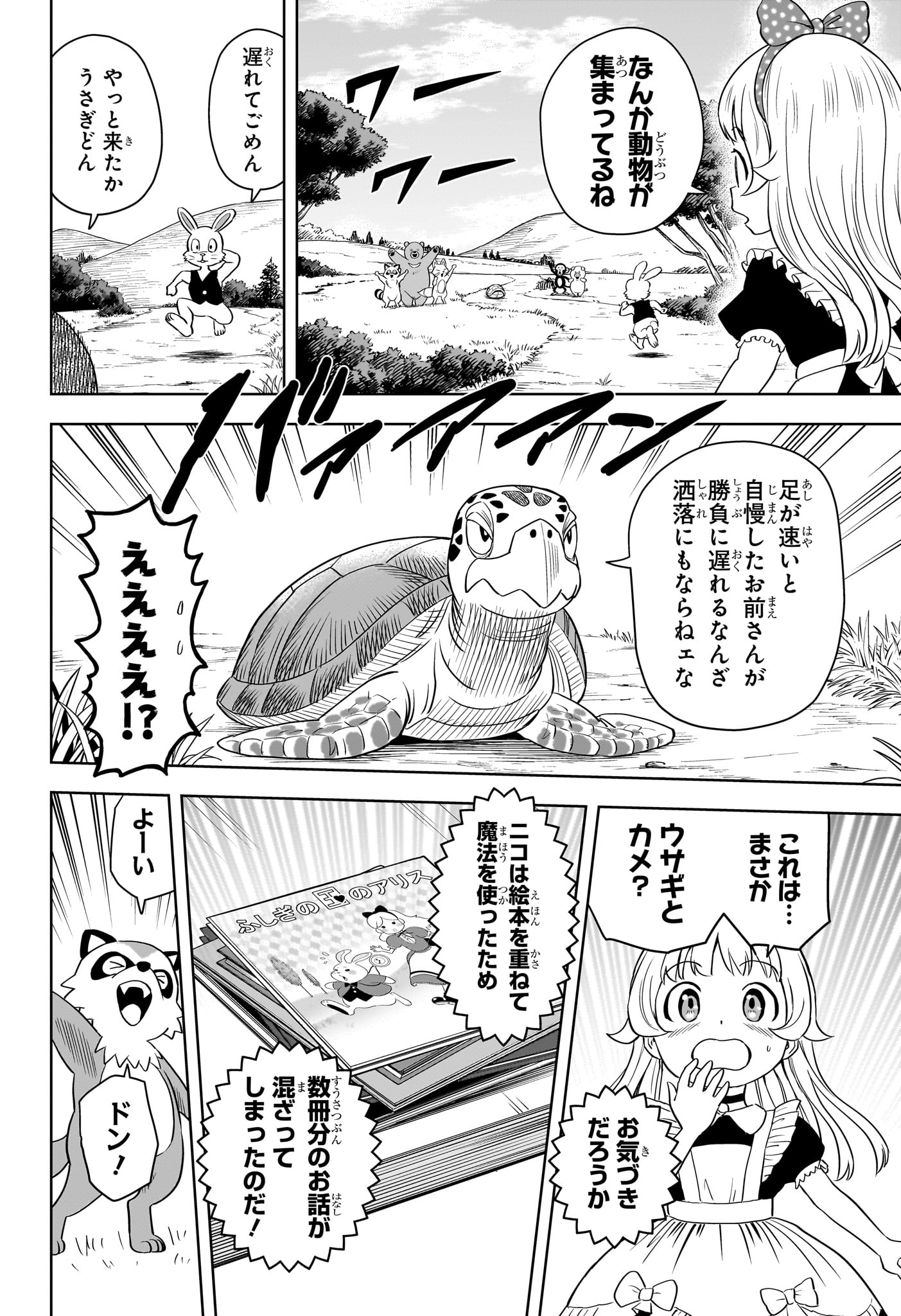 ウィッチ ウォッチ 第146話 - Page 6