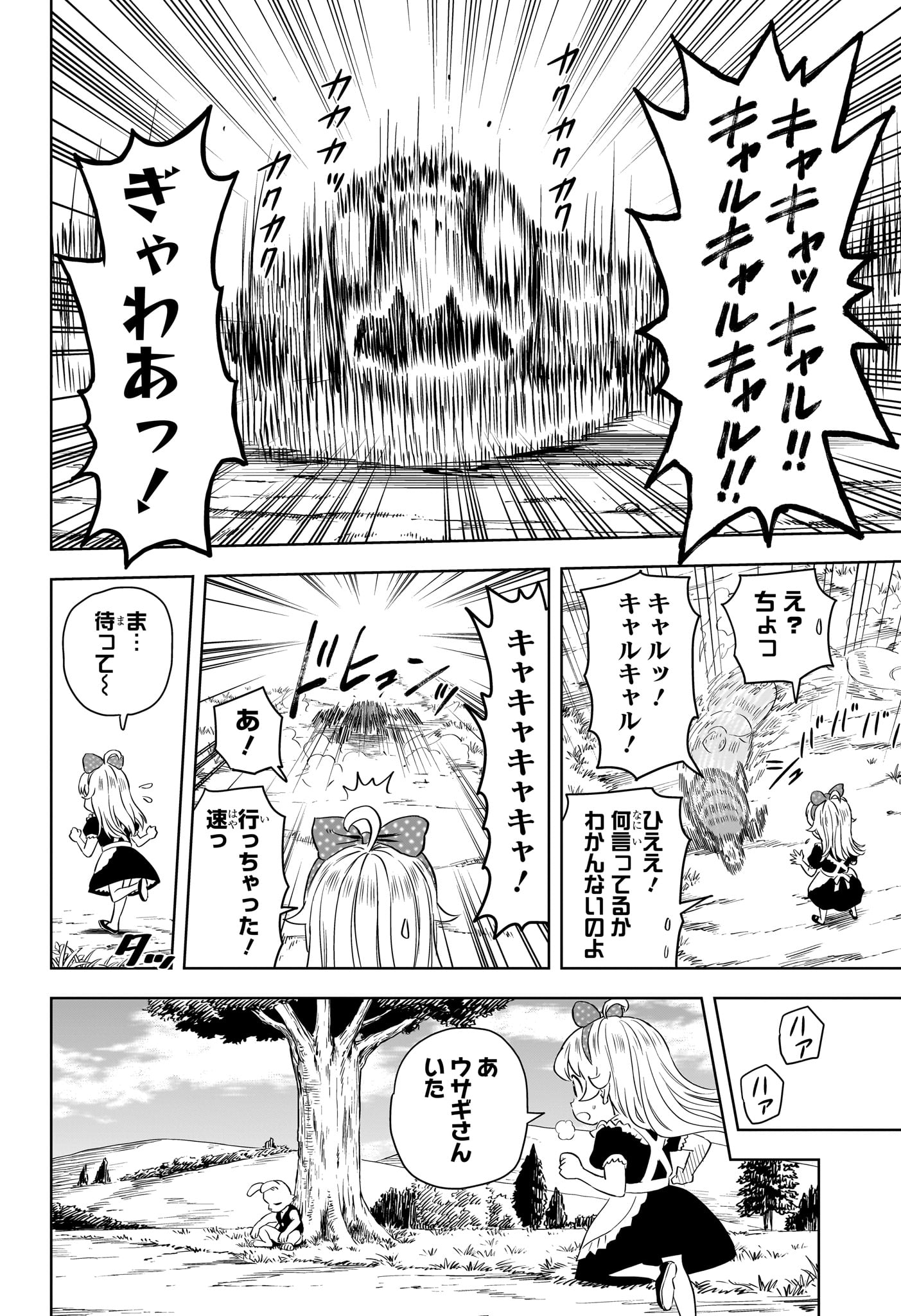 ウィッチ ウォッチ 第146話 - Page 8