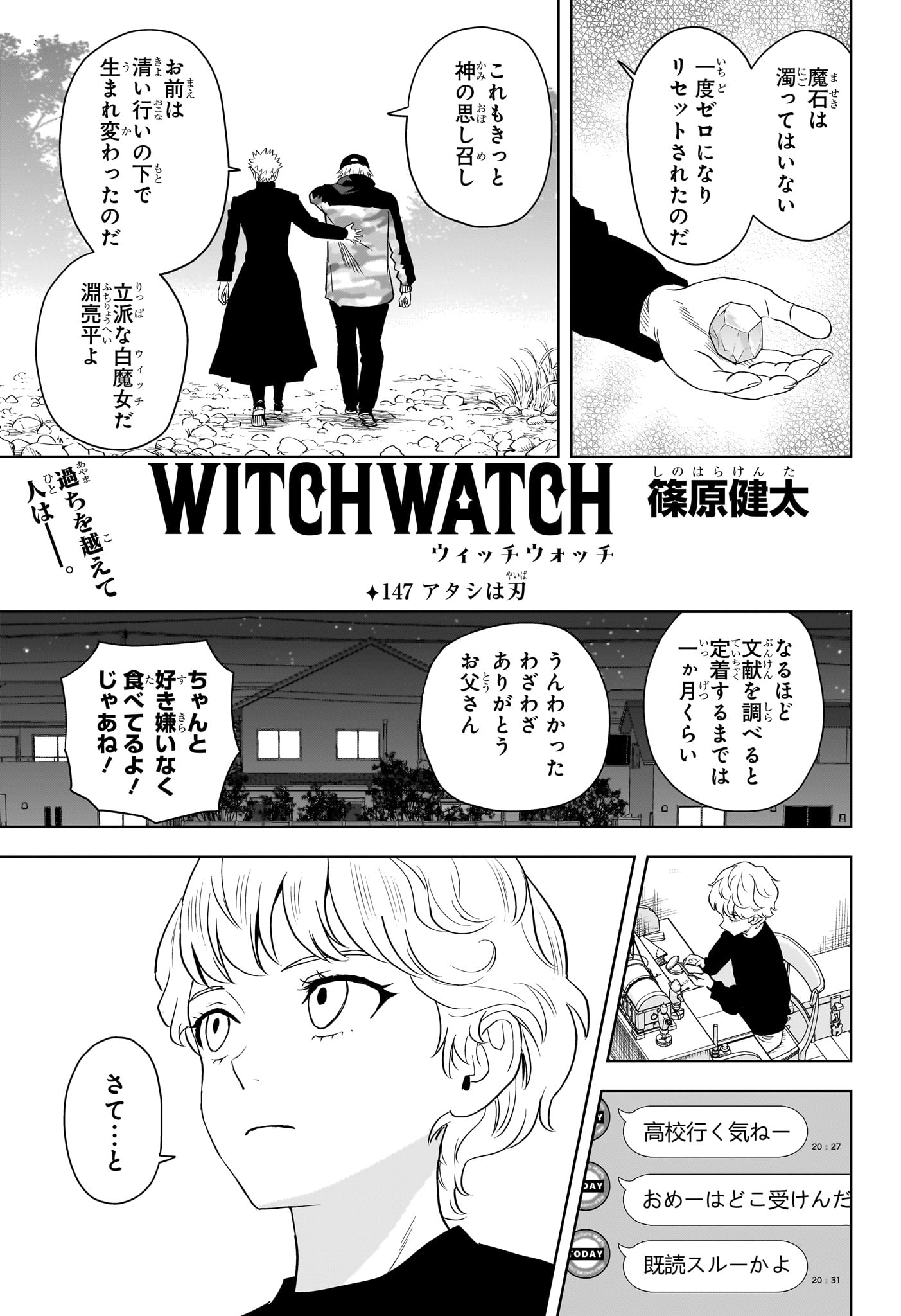 ウィッチ ウォッチ 第147話 - Page 3