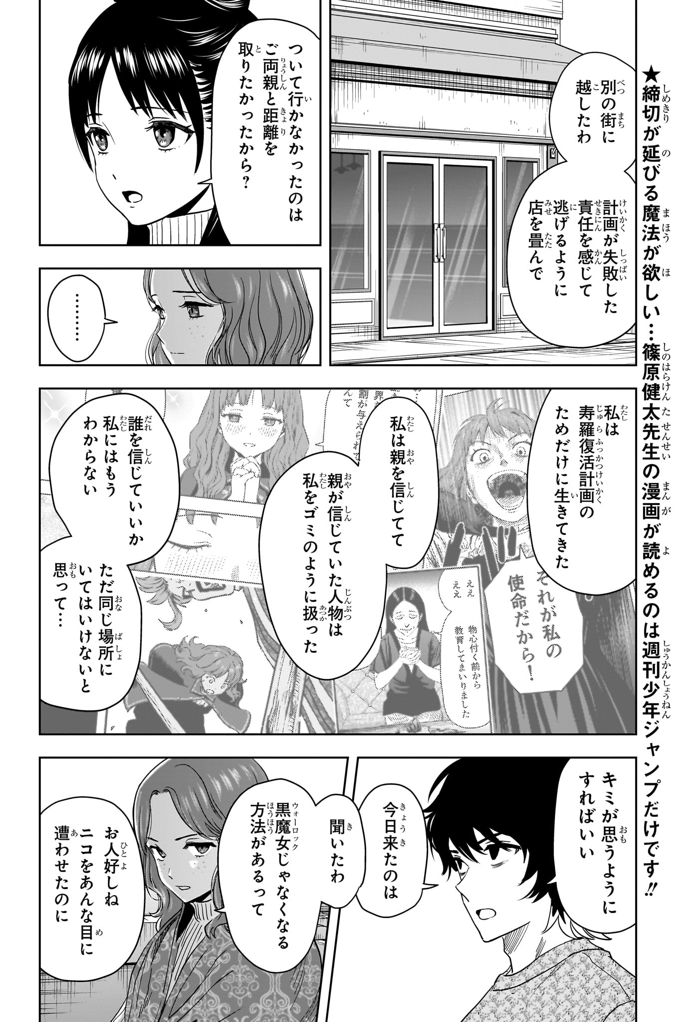 ウィッチ ウォッチ 第149話 - Page 6