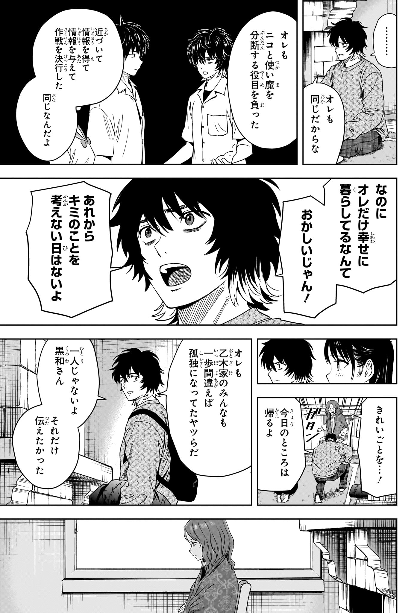 ウィッチ ウォッチ 第149話 - Page 7