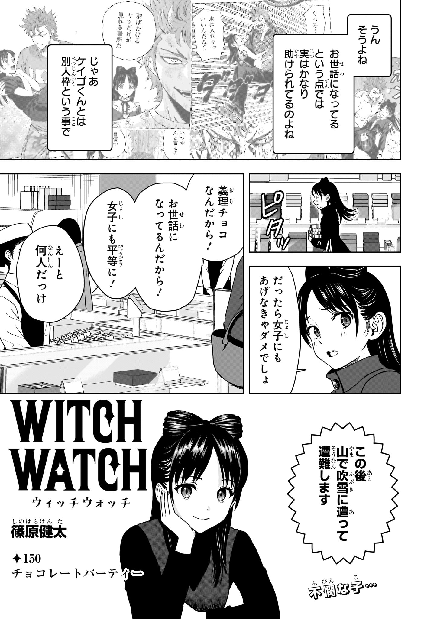 ウィッチ ウォッチ 第150話 - Page 3