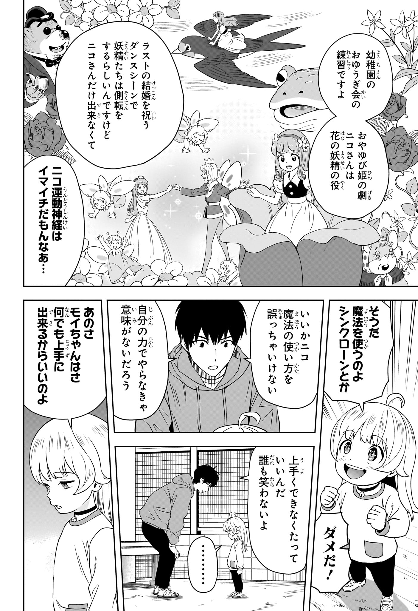 ウィッチ ウォッチ 第152話 - Page 2