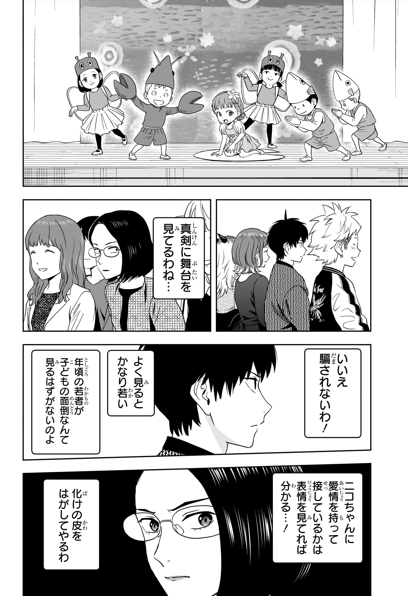 ウィッチ ウォッチ 第152話 - Page 12