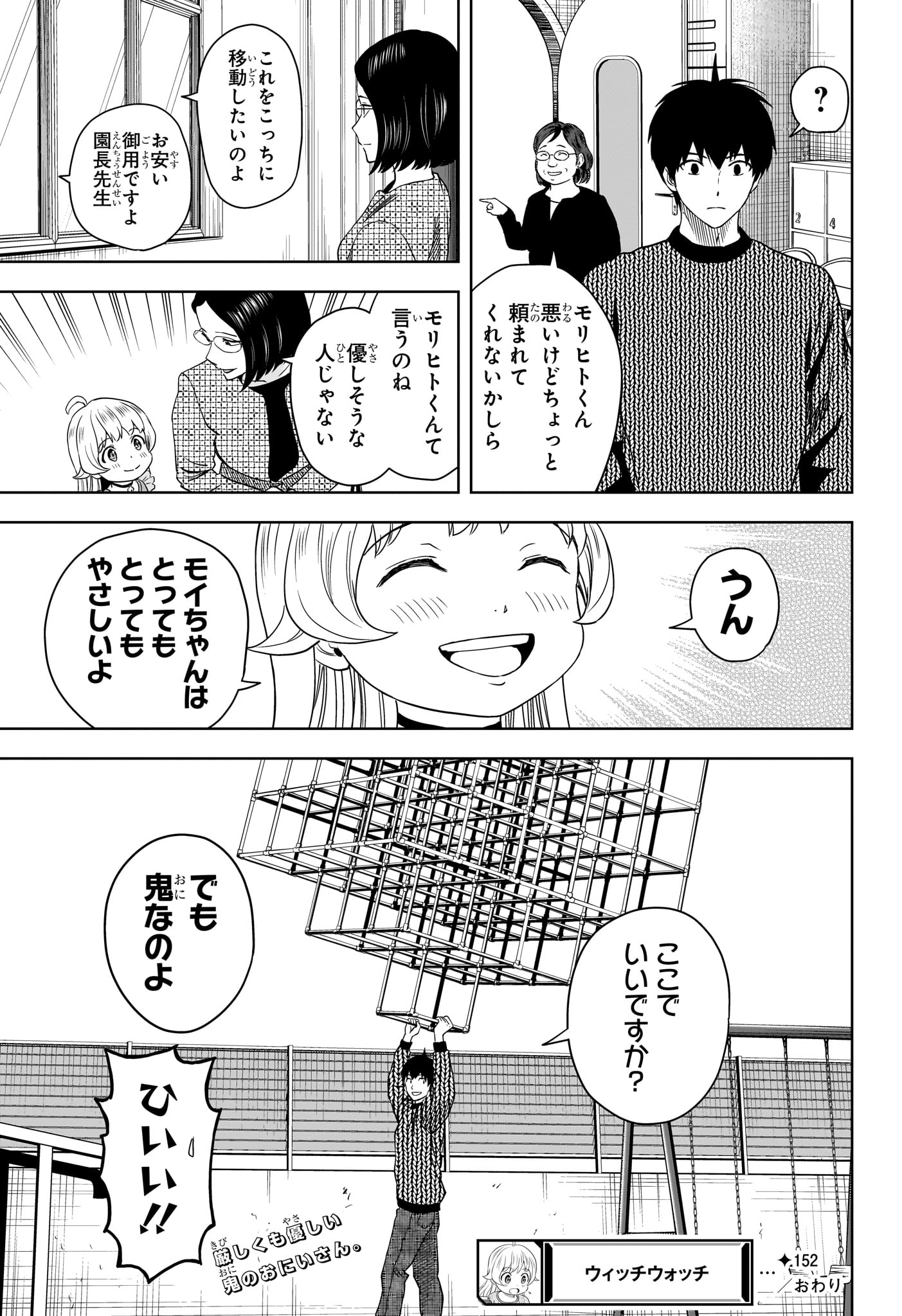 ウィッチ ウォッチ 第152話 - Page 19