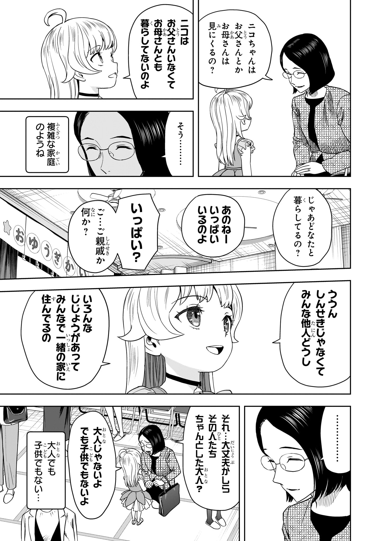 ウィッチ ウォッチ 第152話 - Page 7