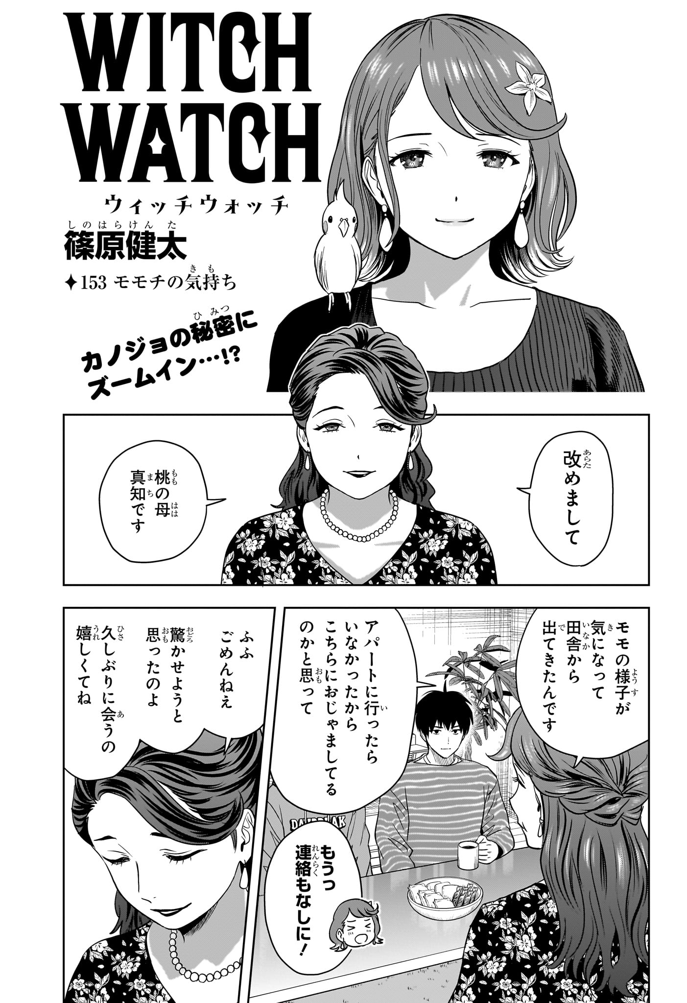 ウィッチ ウォッチ 第153話 - Page 5