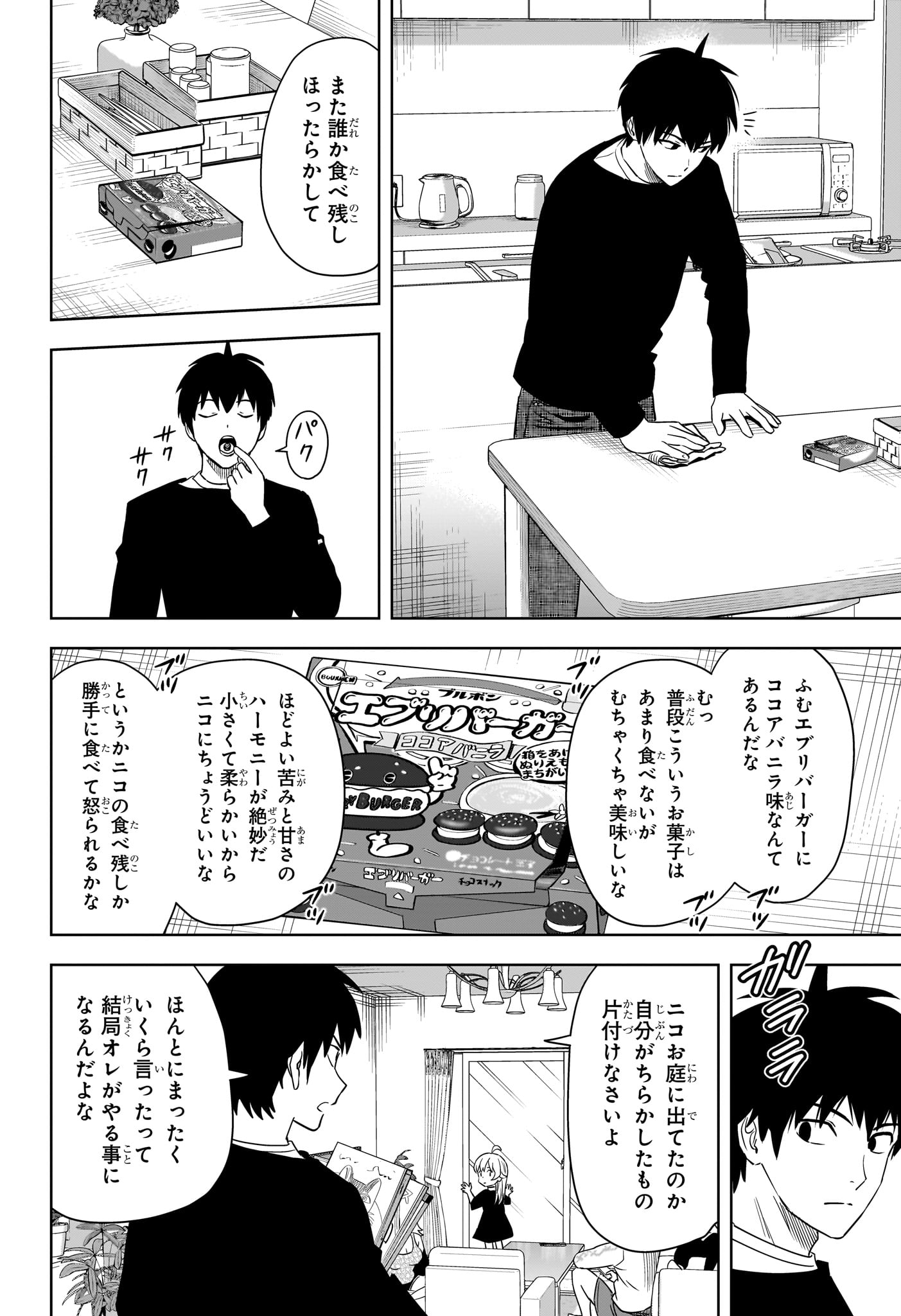 ウィッチ ウォッチ 第154話 - Page 2