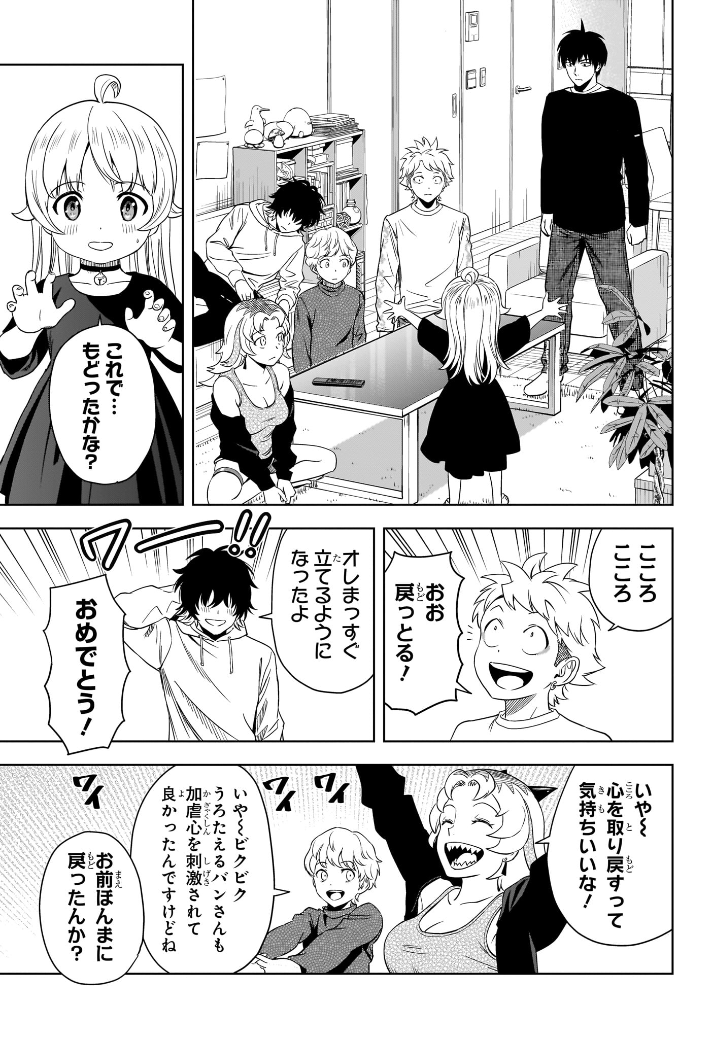 ウィッチ ウォッチ 第154話 - Page 17