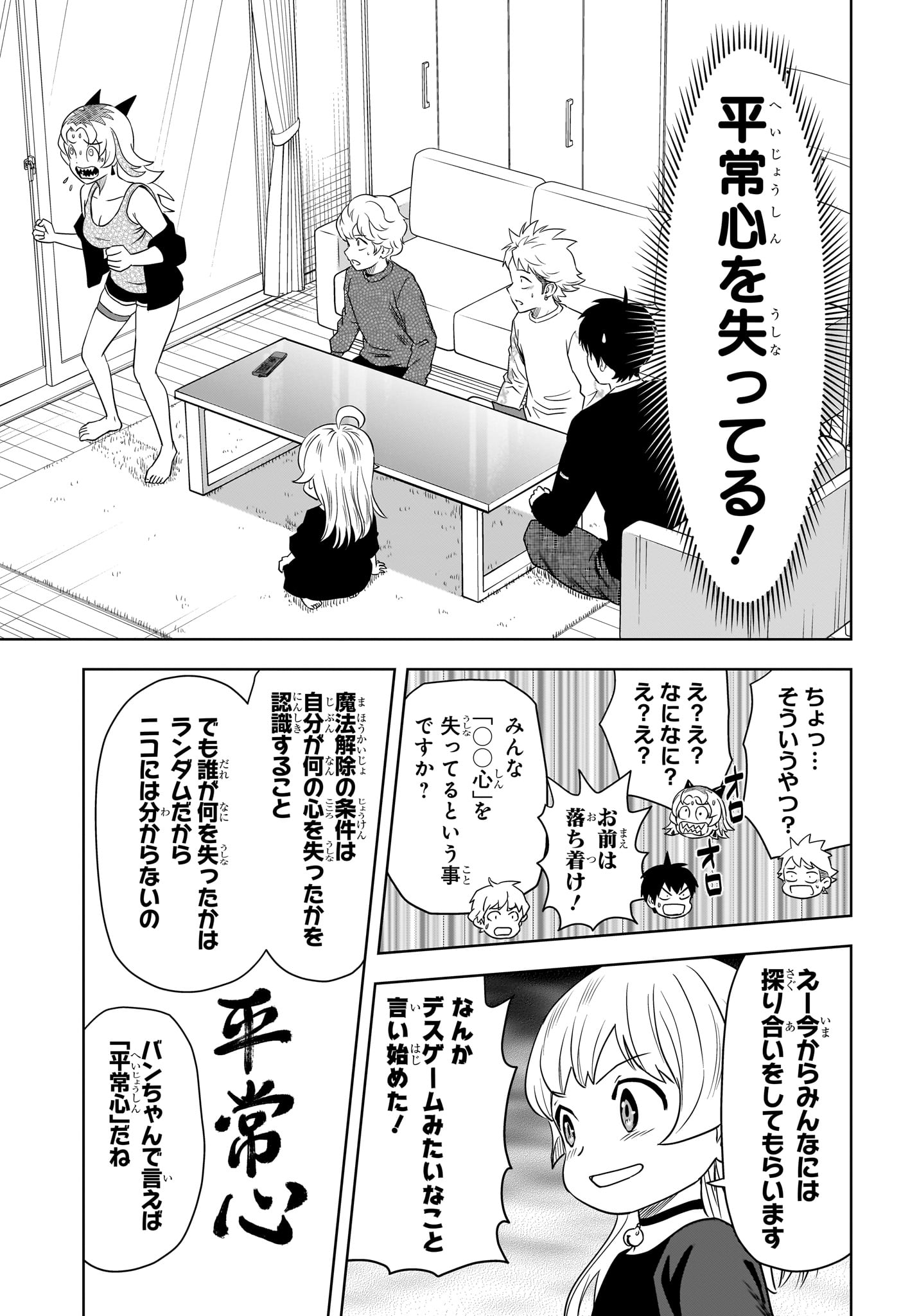 ウィッチ ウォッチ 第154話 - Page 5