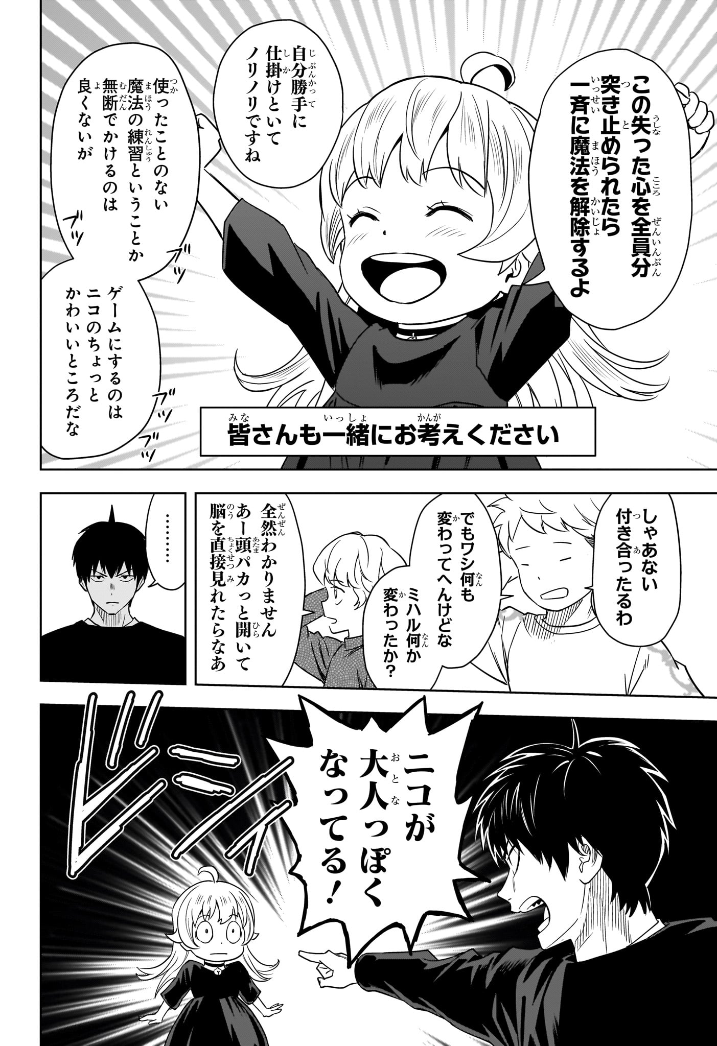 ウィッチ ウォッチ 第154話 - Page 6