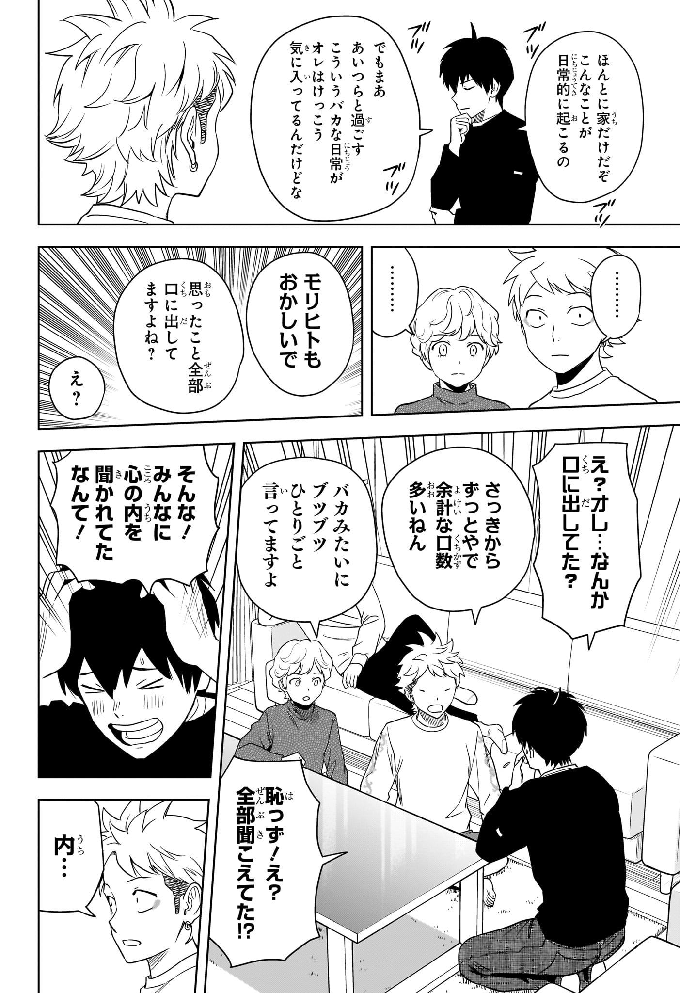 ウィッチ ウォッチ 第154話 - Page 10