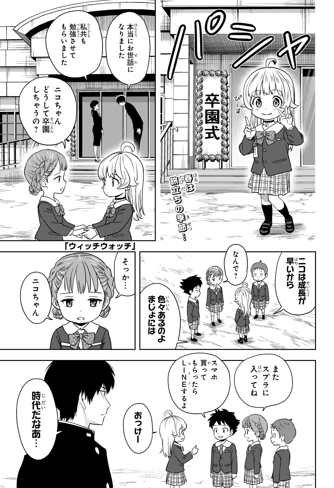 ウィッチ ウォッチ 第156話 - Page 1