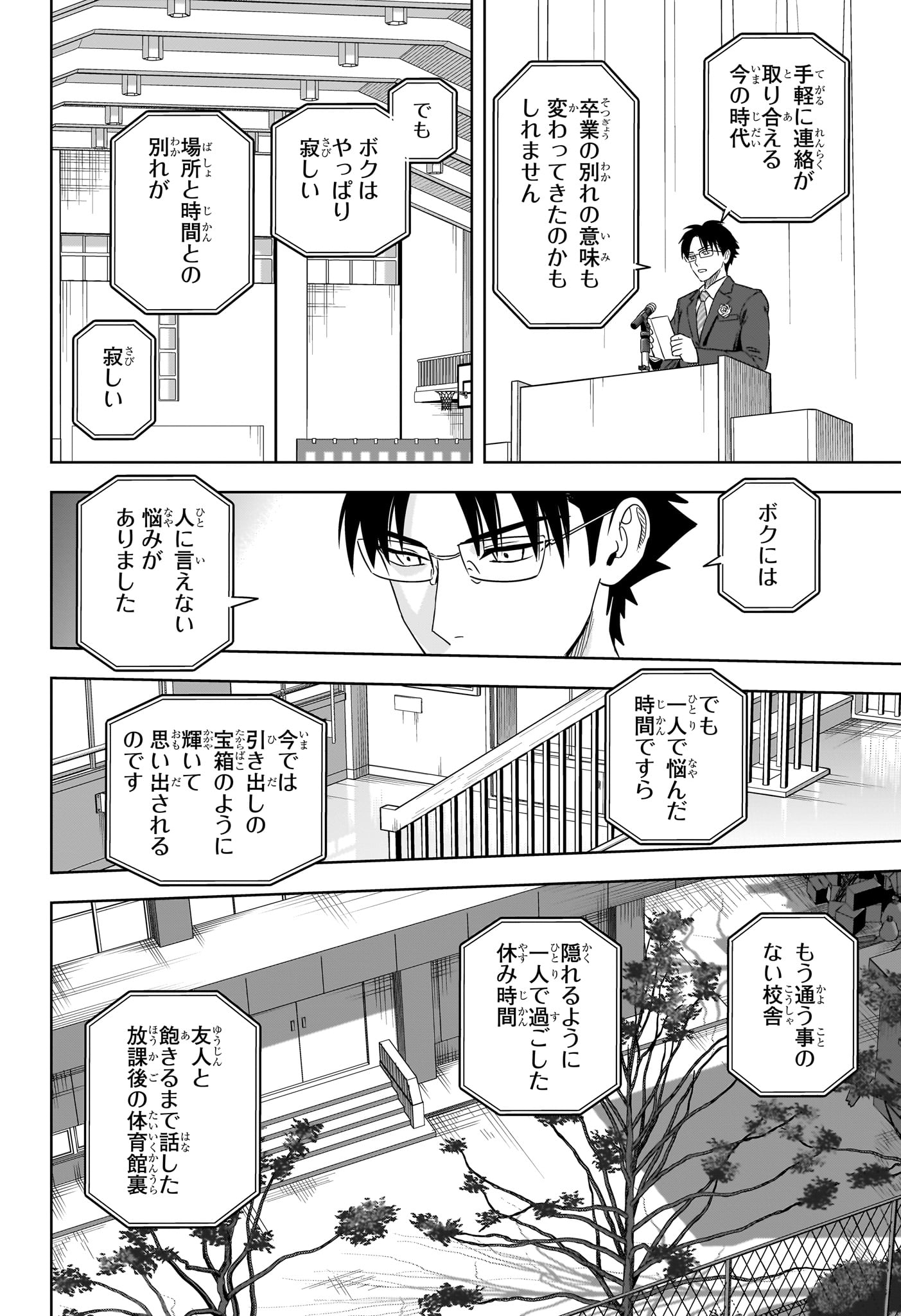 ウィッチ ウォッチ 第156話 - Page 18