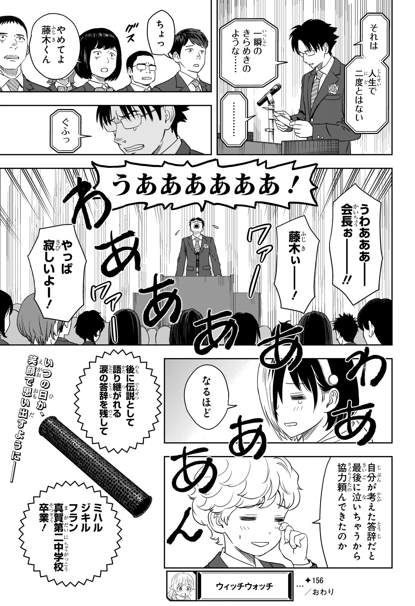 ウィッチ ウォッチ 第156話 - Page 19