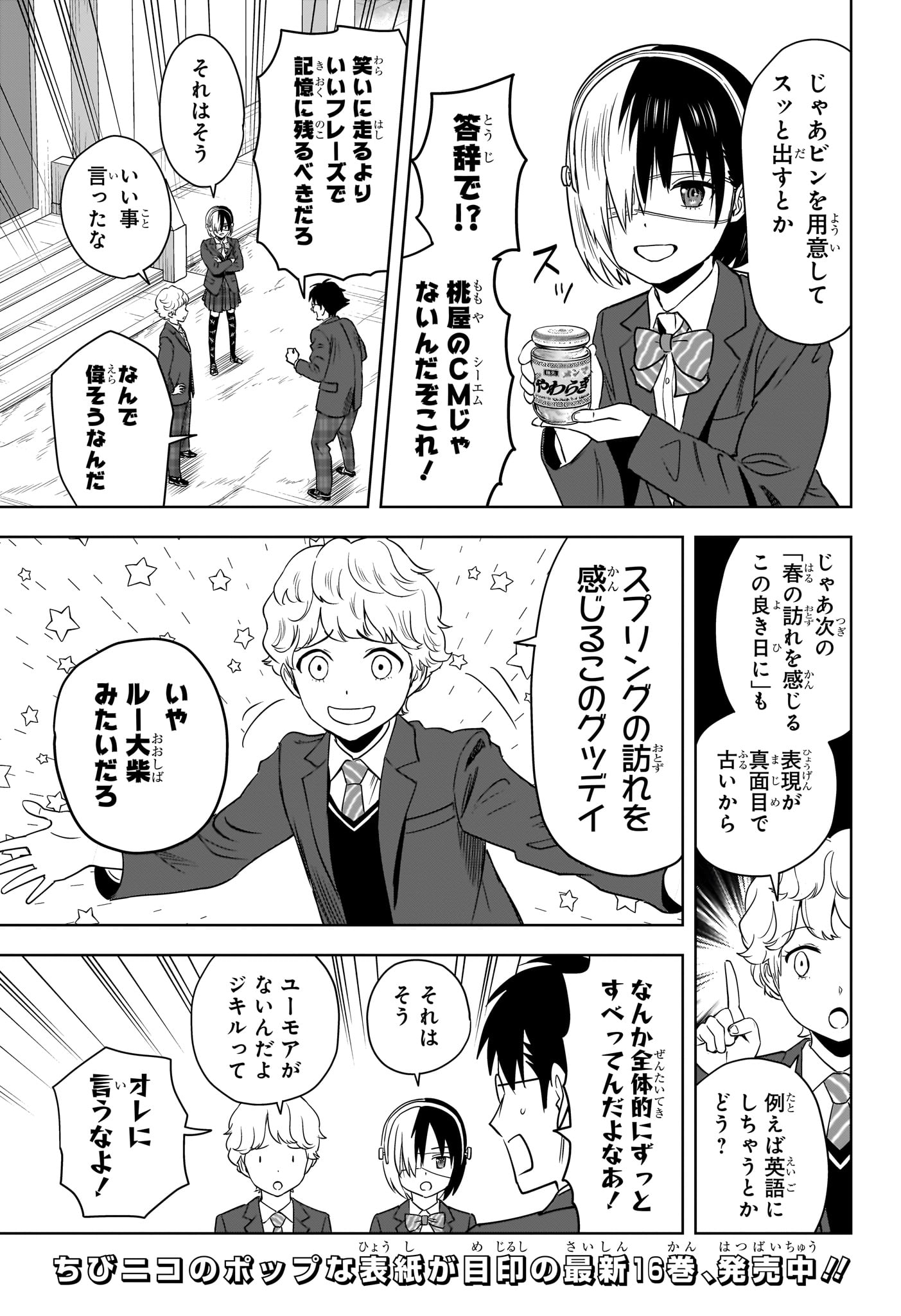 ウィッチ ウォッチ 第156話 - Page 7