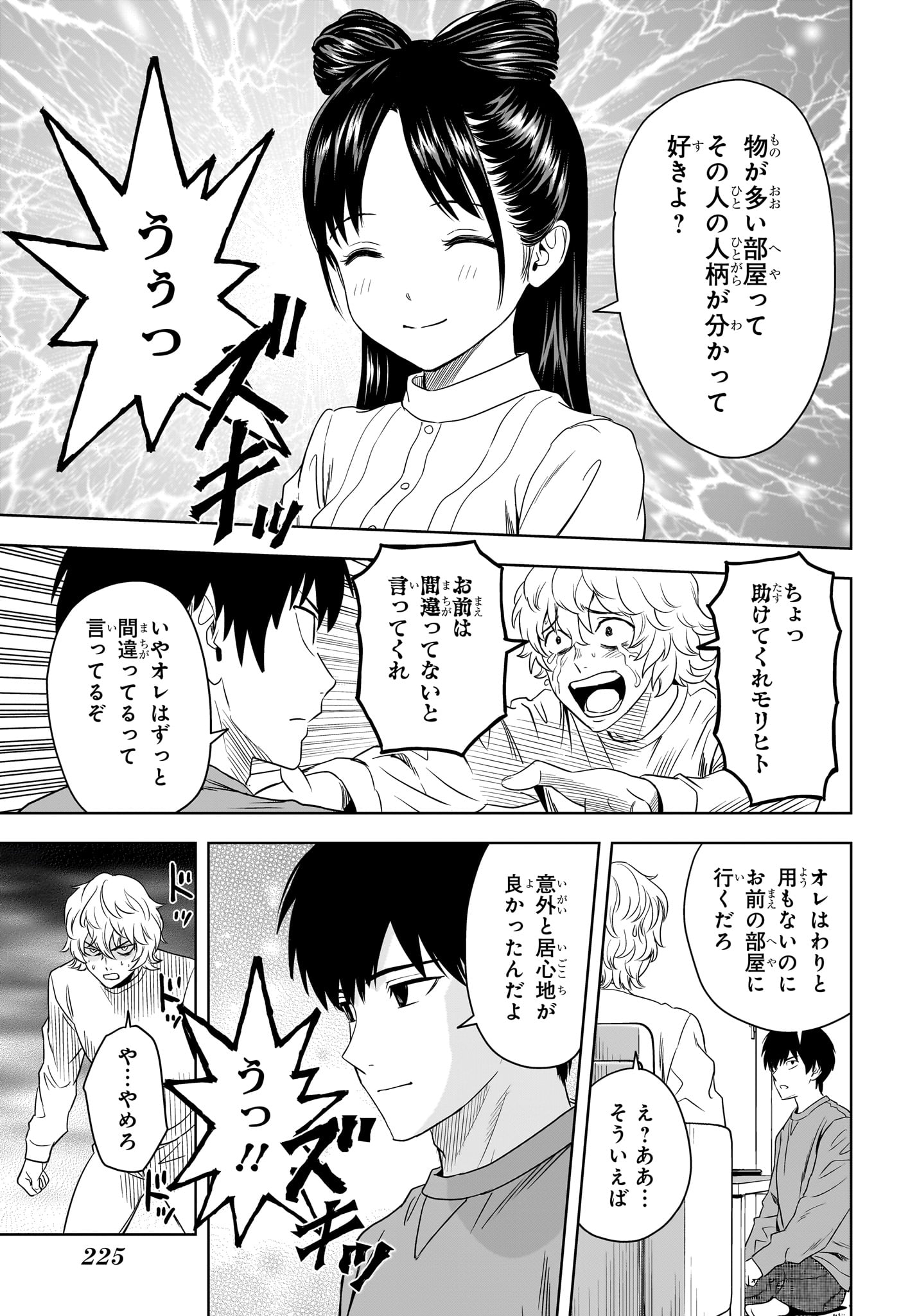 ウィッチ ウォッチ 第162話 - Page 15