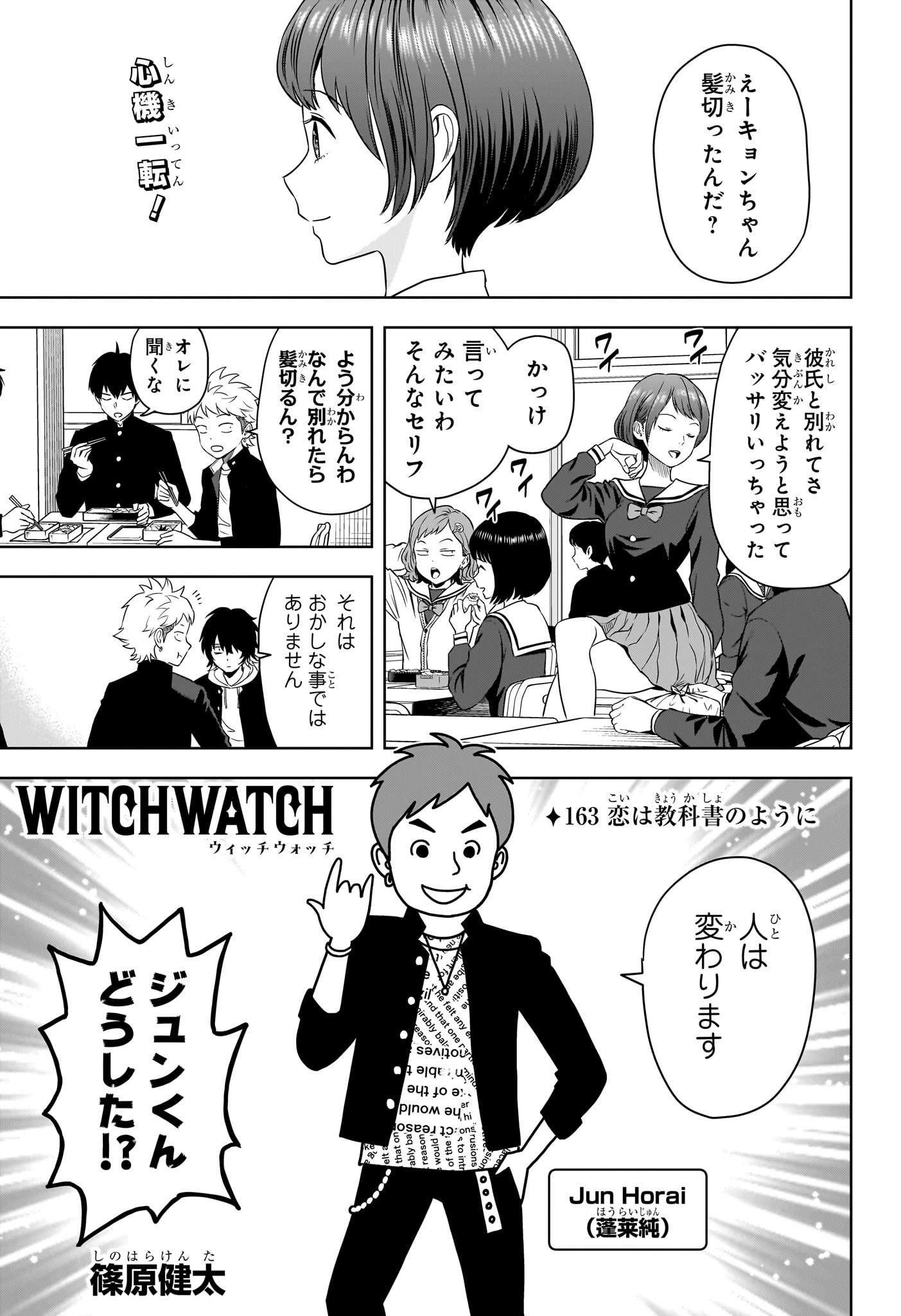 ウィッチ ウォッチ 第163話 - Page 1