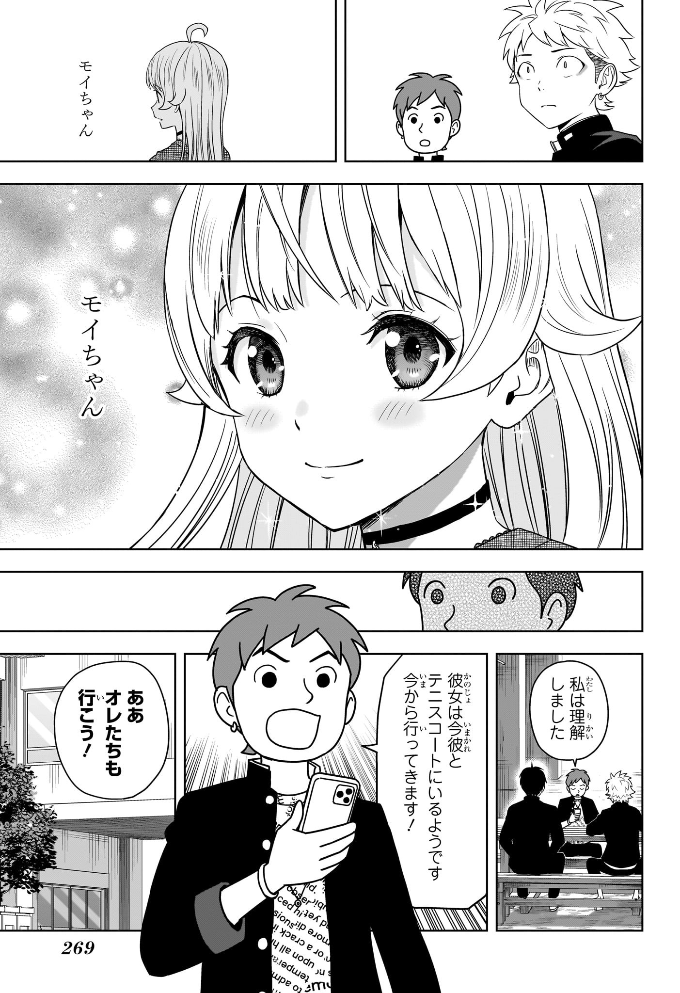 ウィッチ ウォッチ 第163話 - Page 11