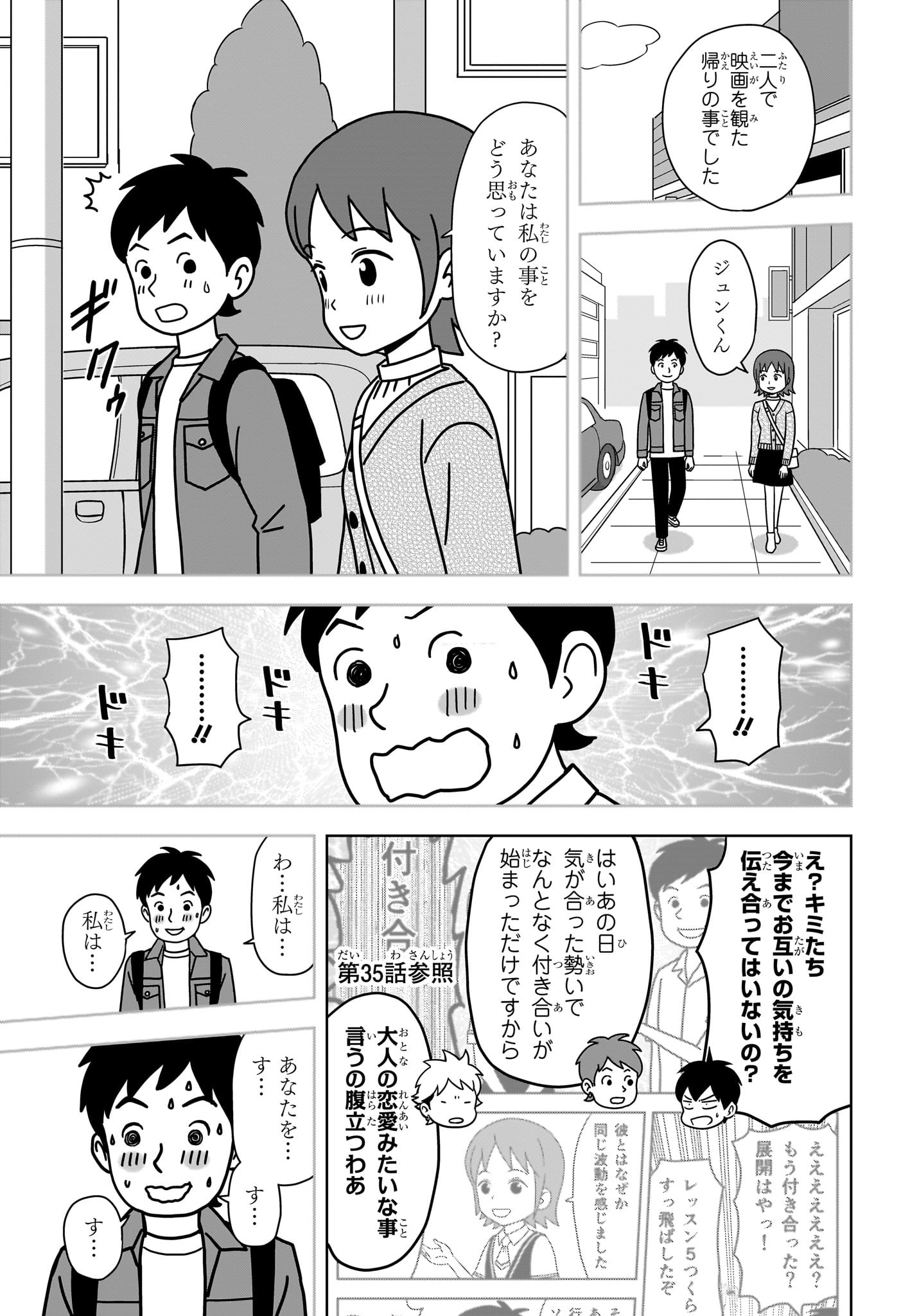 ウィッチ ウォッチ 第163話 - Page 3