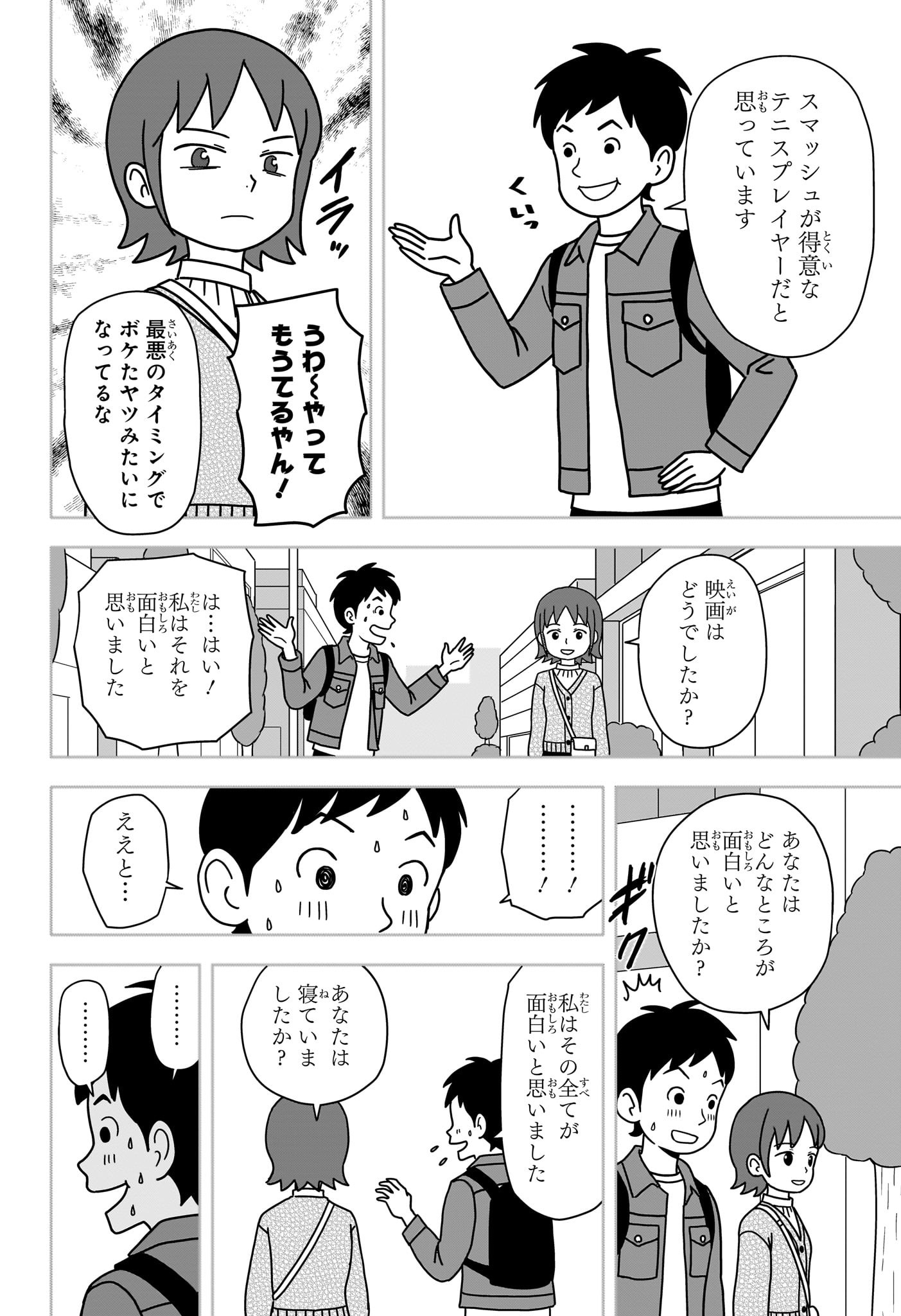 ウィッチ ウォッチ 第163話 - Page 4