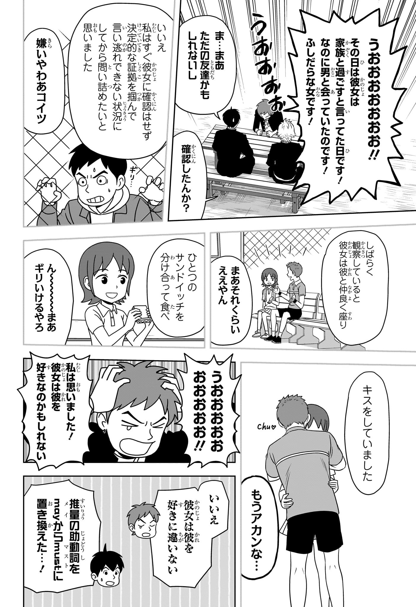 ウィッチ ウォッチ 第163話 - Page 8