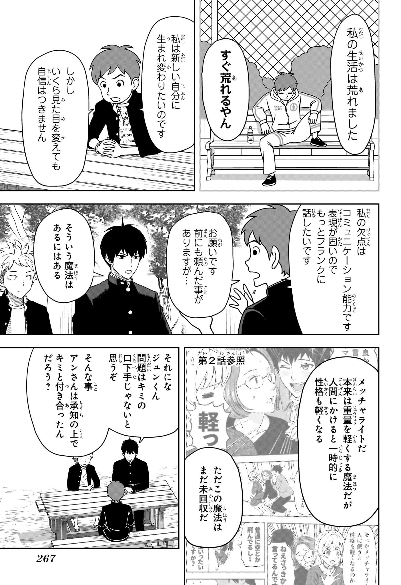 ウィッチ ウォッチ 第163話 - Page 9