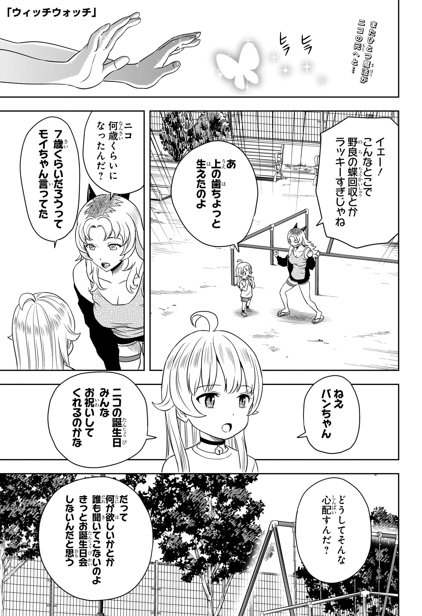 ウィッチ ウォッチ 第164話 - Page 1