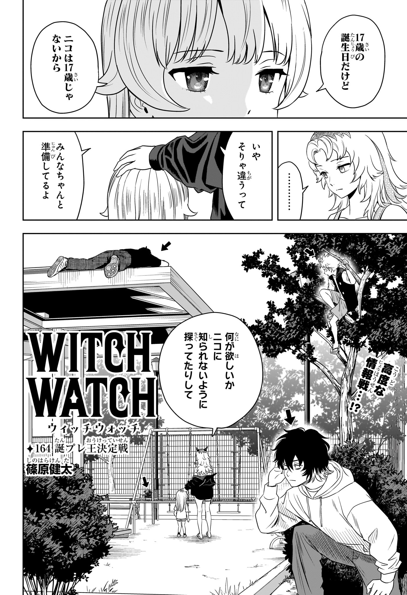 ウィッチ ウォッチ 第164話 - Page 2