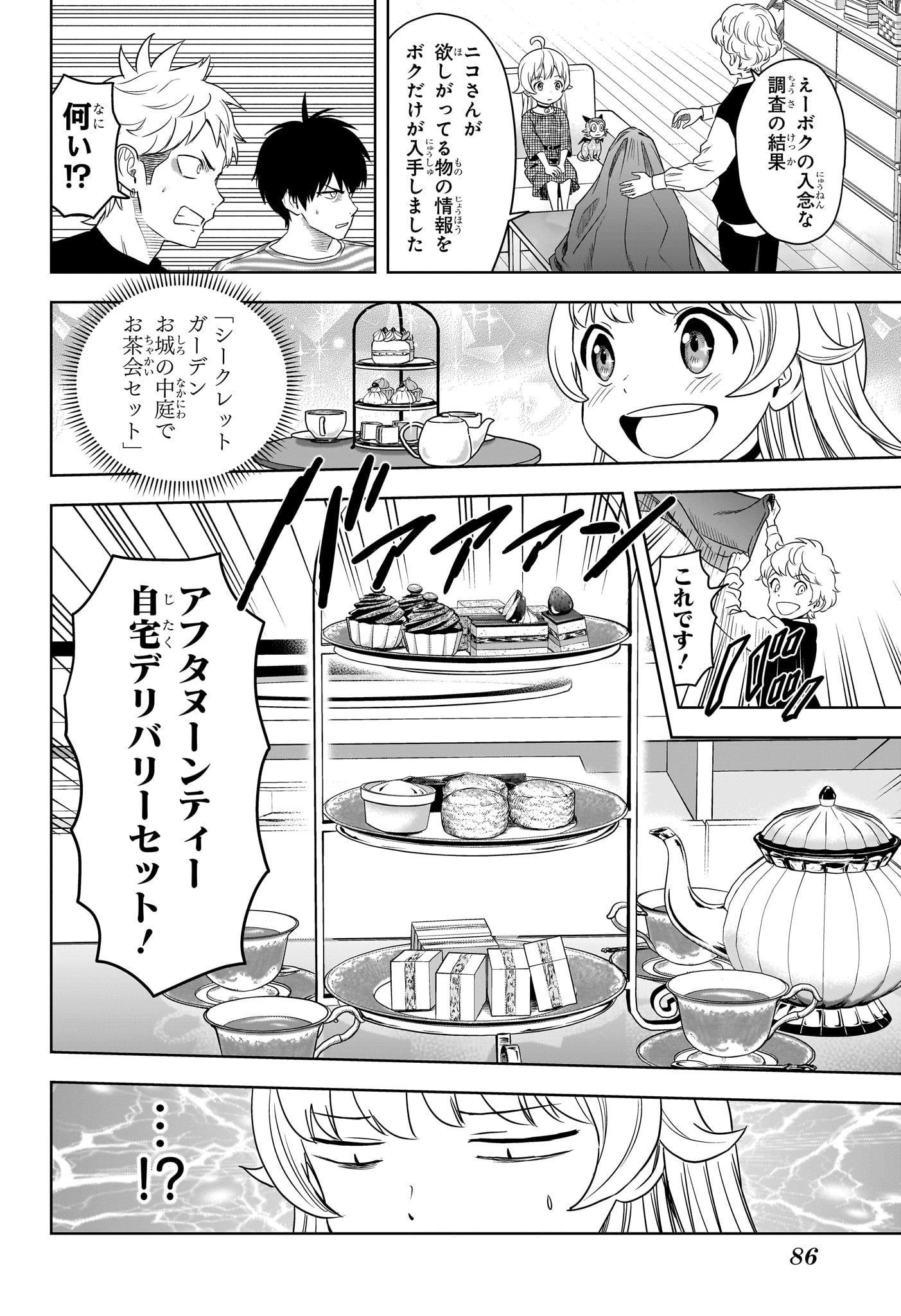 ウィッチ ウォッチ 第164話 - Page 12