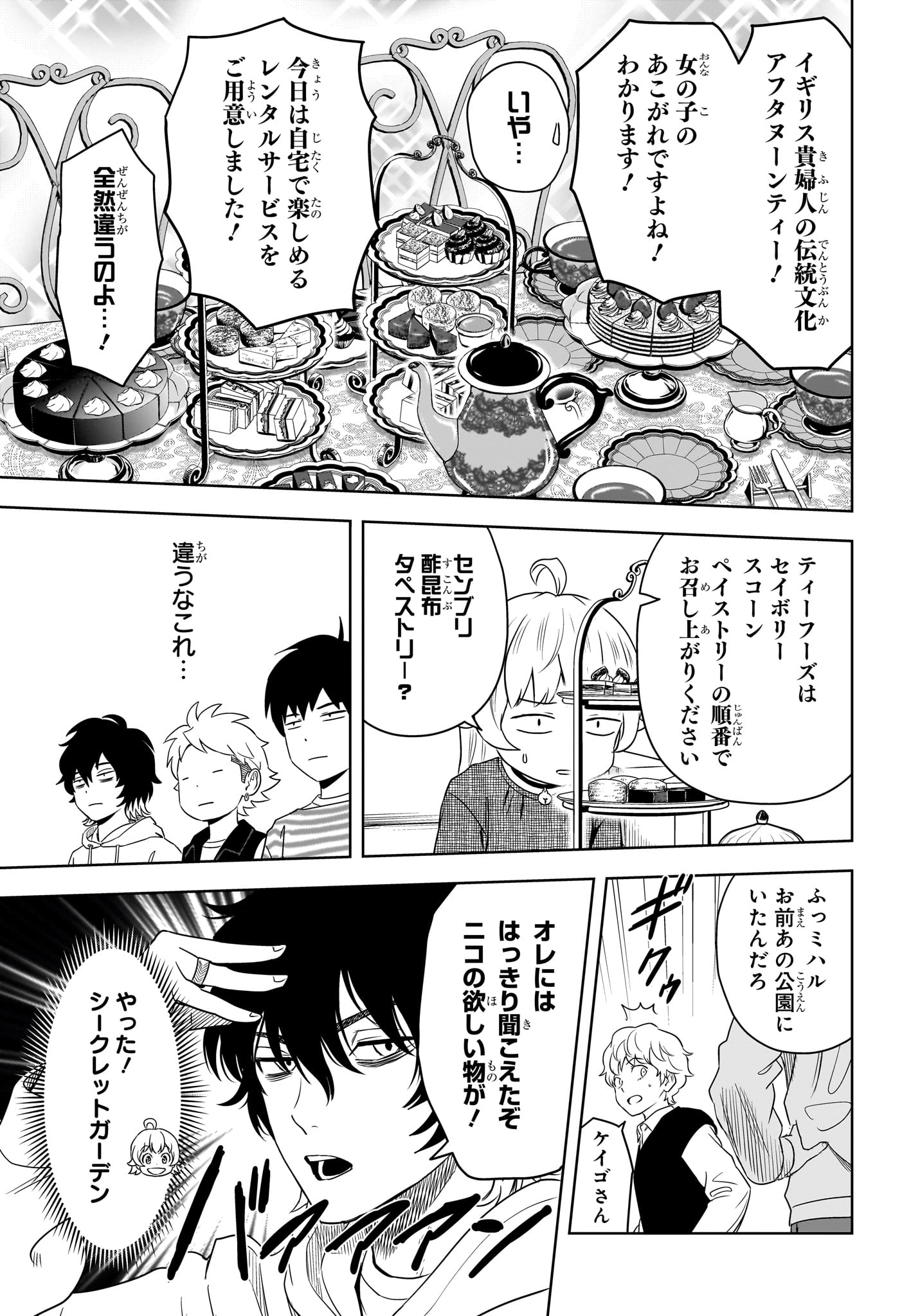 ウィッチ ウォッチ 第164話 - Page 13