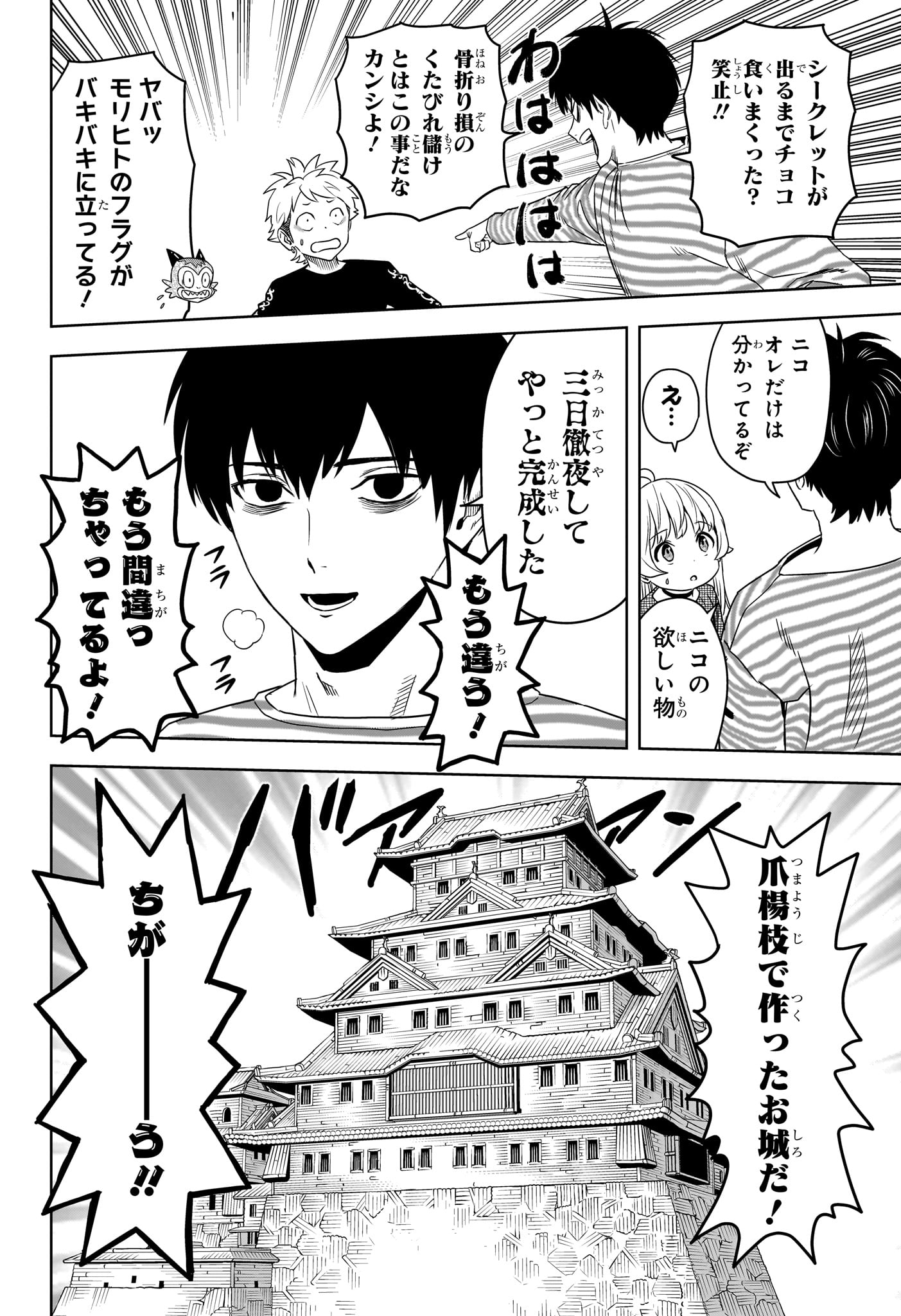 ウィッチ ウォッチ 第164話 - Page 16