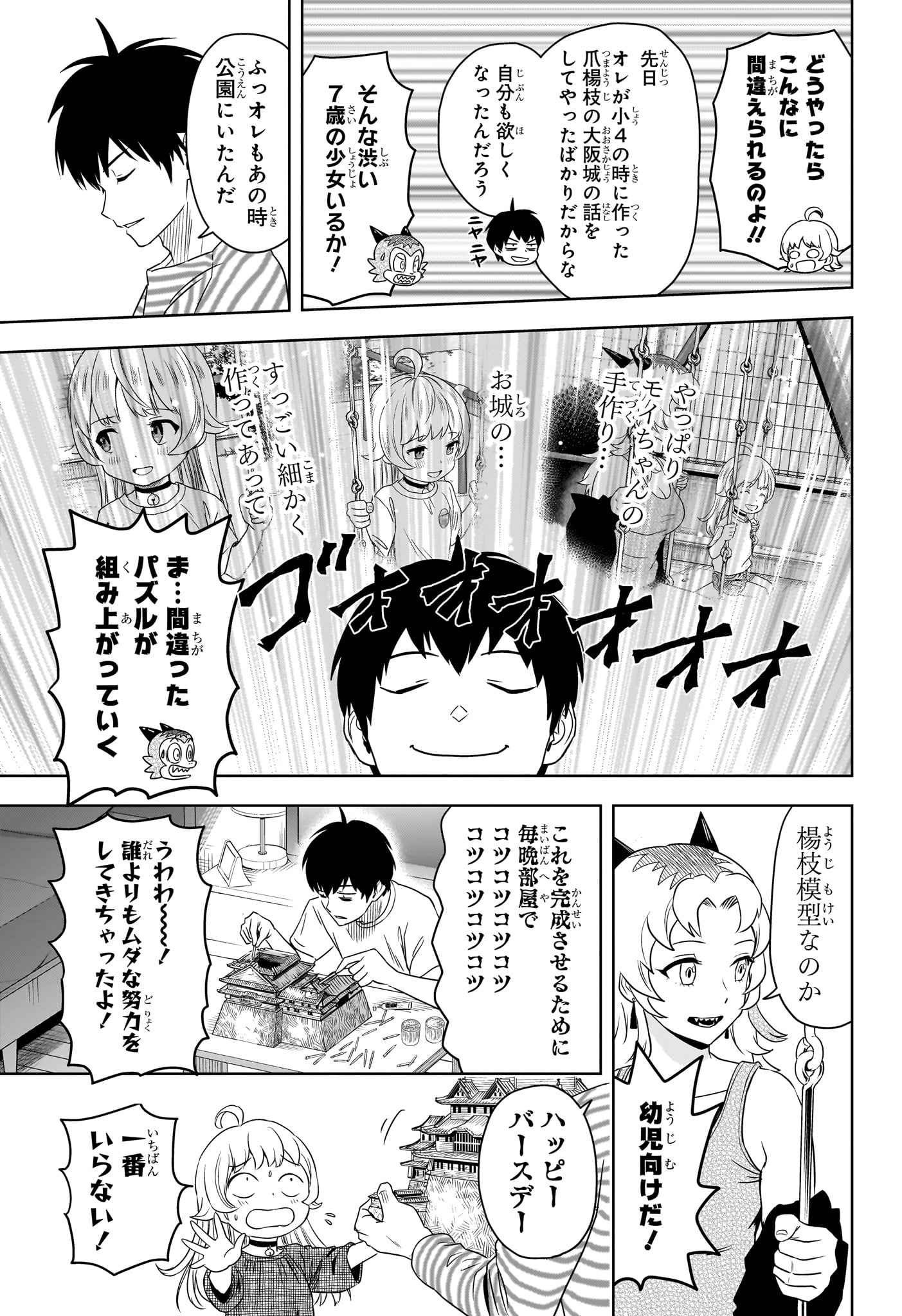 ウィッチ ウォッチ 第164話 - Page 17