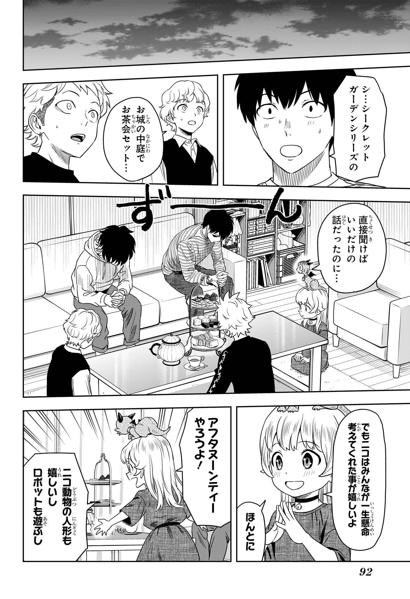 ウィッチ ウォッチ 第164話 - Page 18