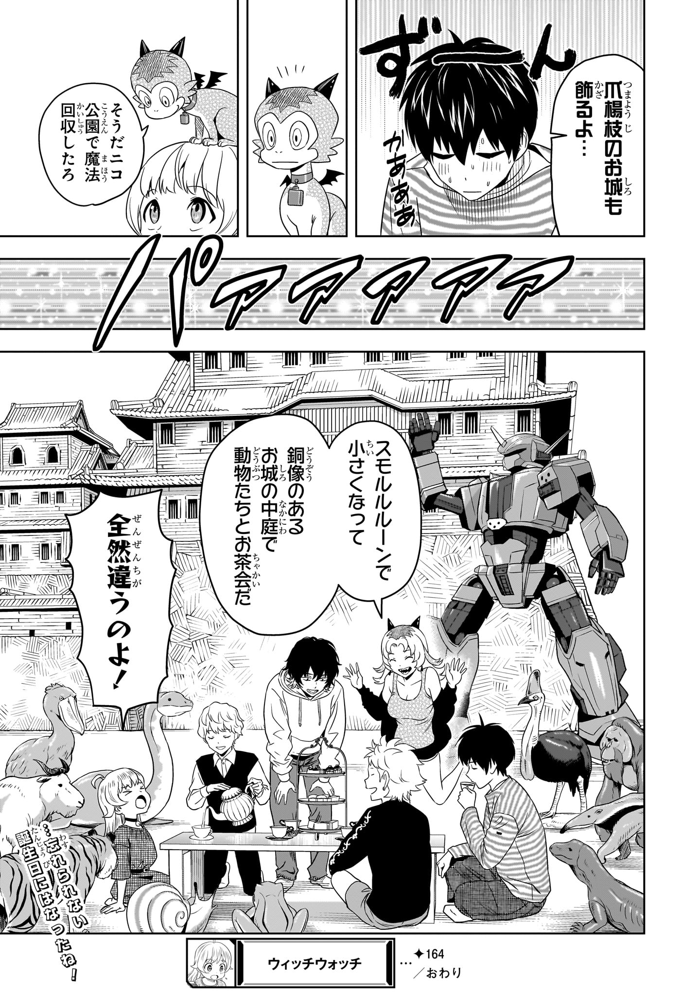 ウィッチ ウォッチ 第164話 - Page 19