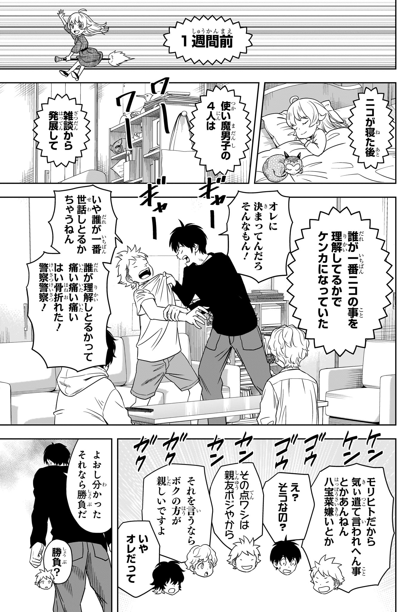 ウィッチ ウォッチ 第164話 - Page 3