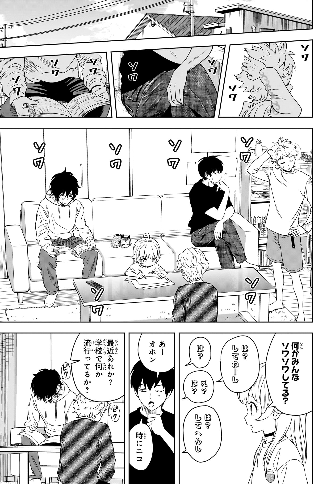 ウィッチ ウォッチ 第164話 - Page 5