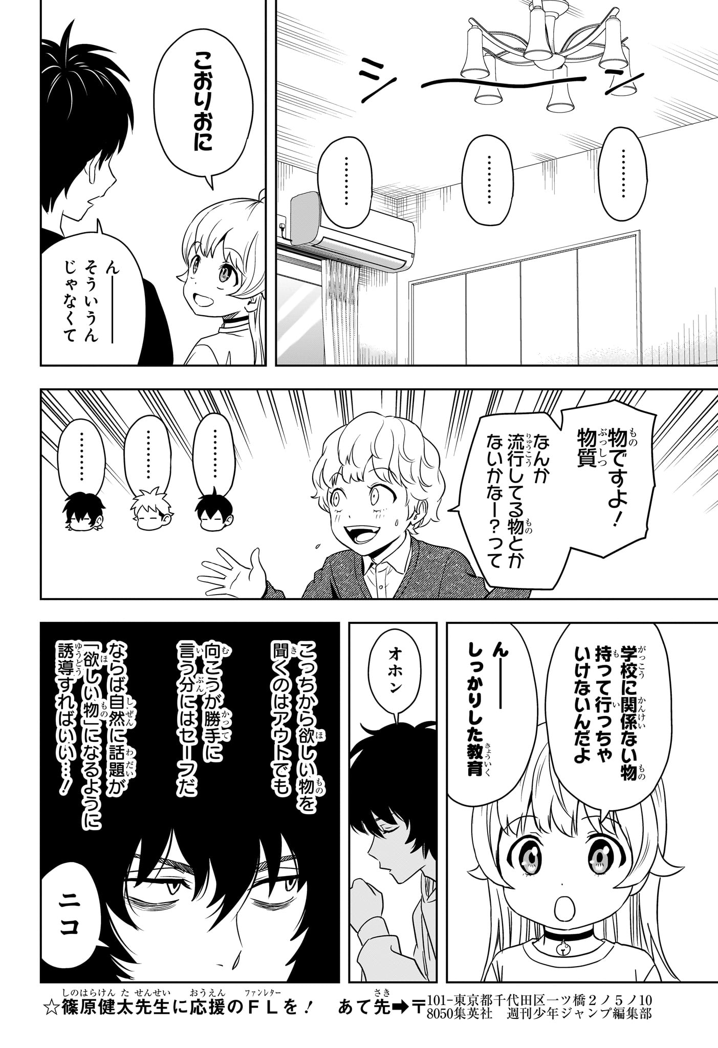 ウィッチ ウォッチ 第164話 - Page 6