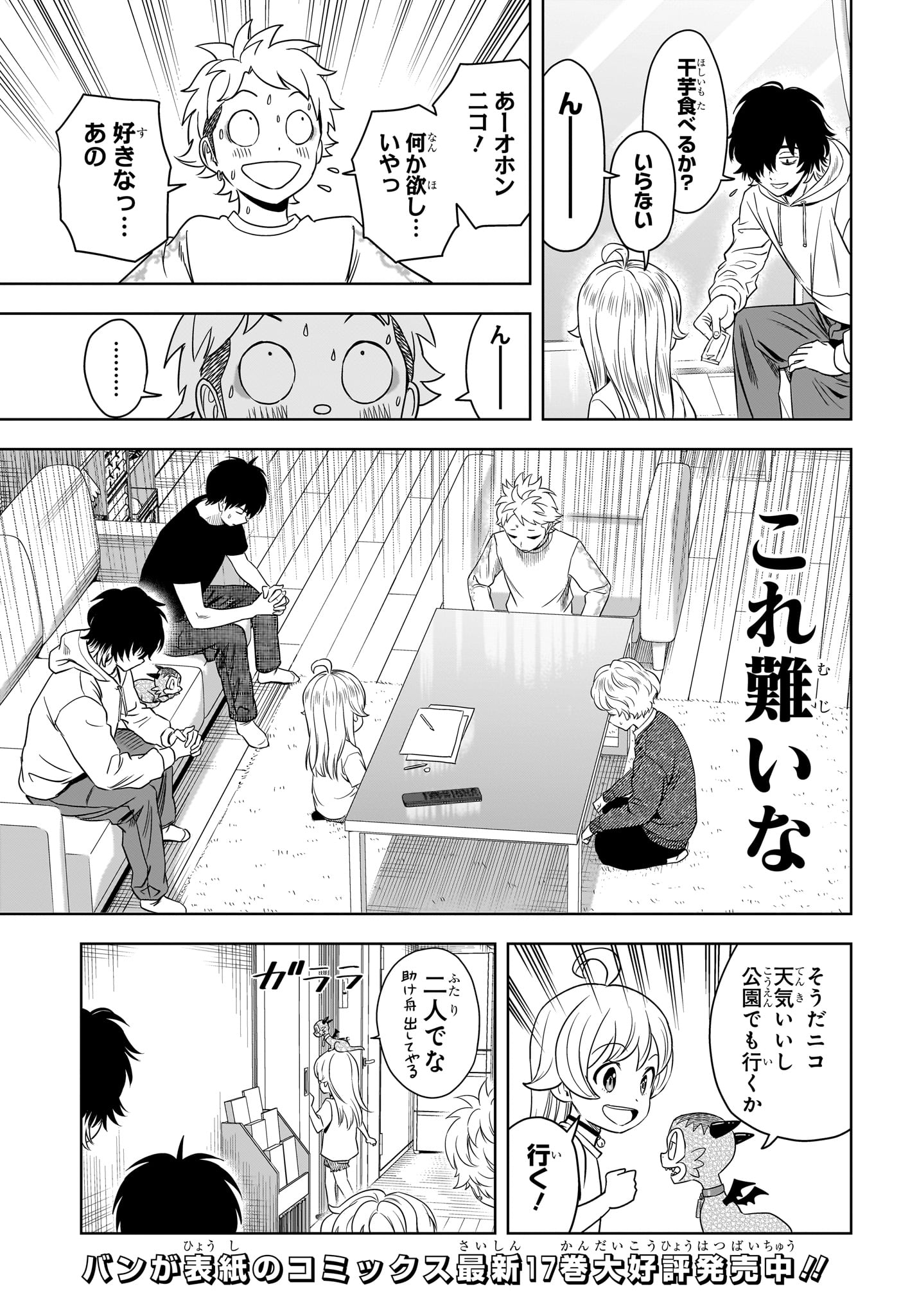 ウィッチ ウォッチ 第164話 - Page 7