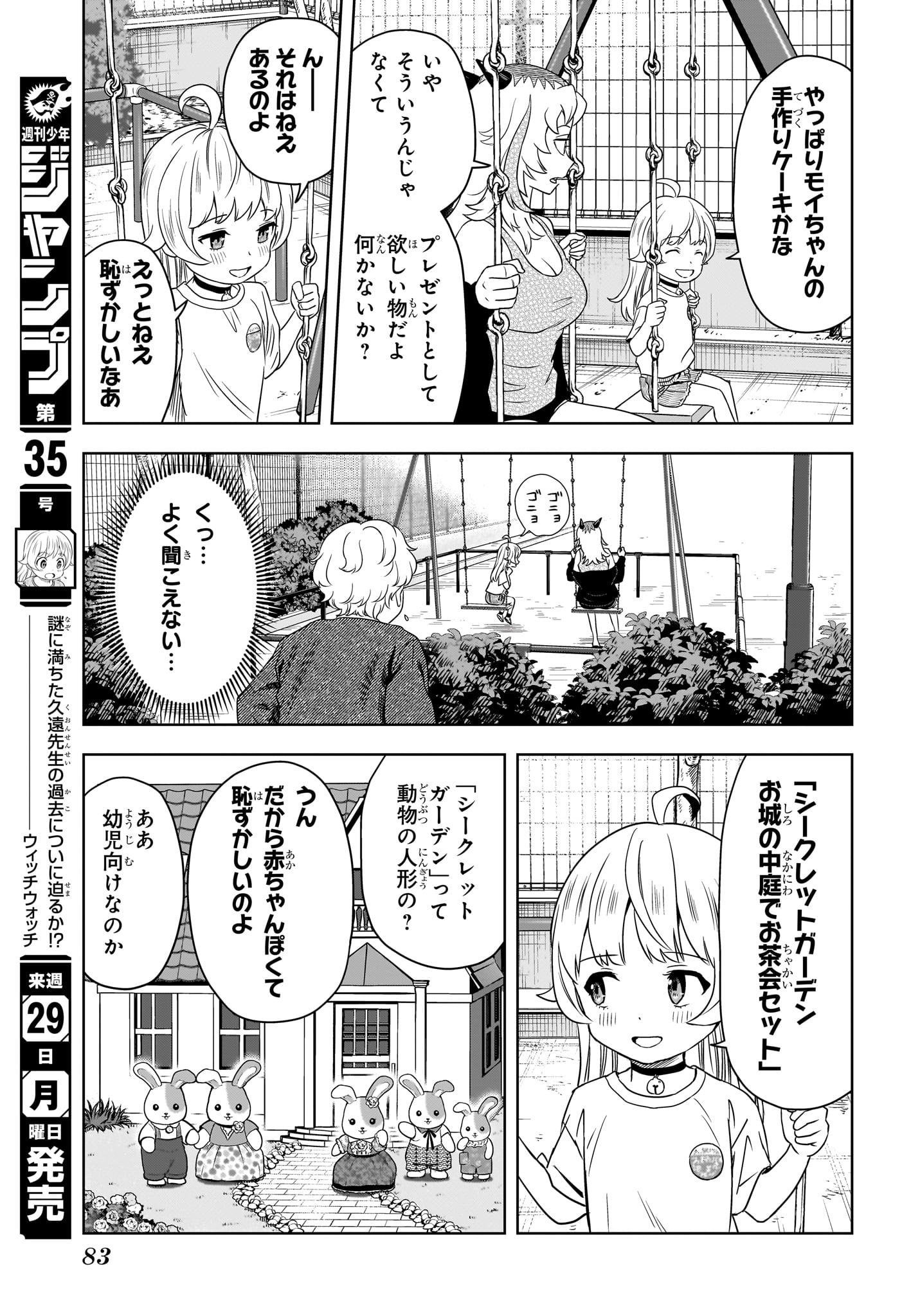 ウィッチ ウォッチ 第164話 - Page 9