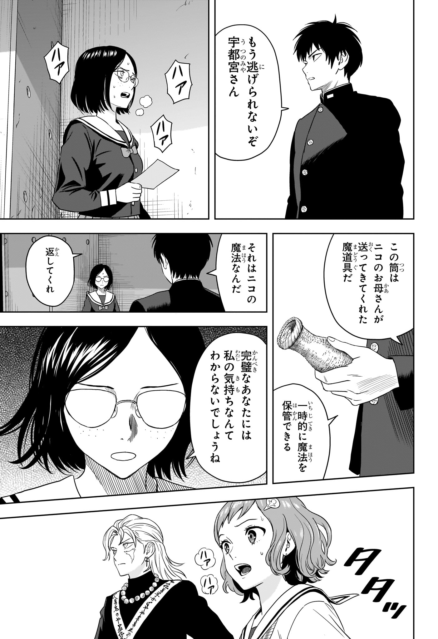 ウィッチ ウォッチ 第165話 - Page 13