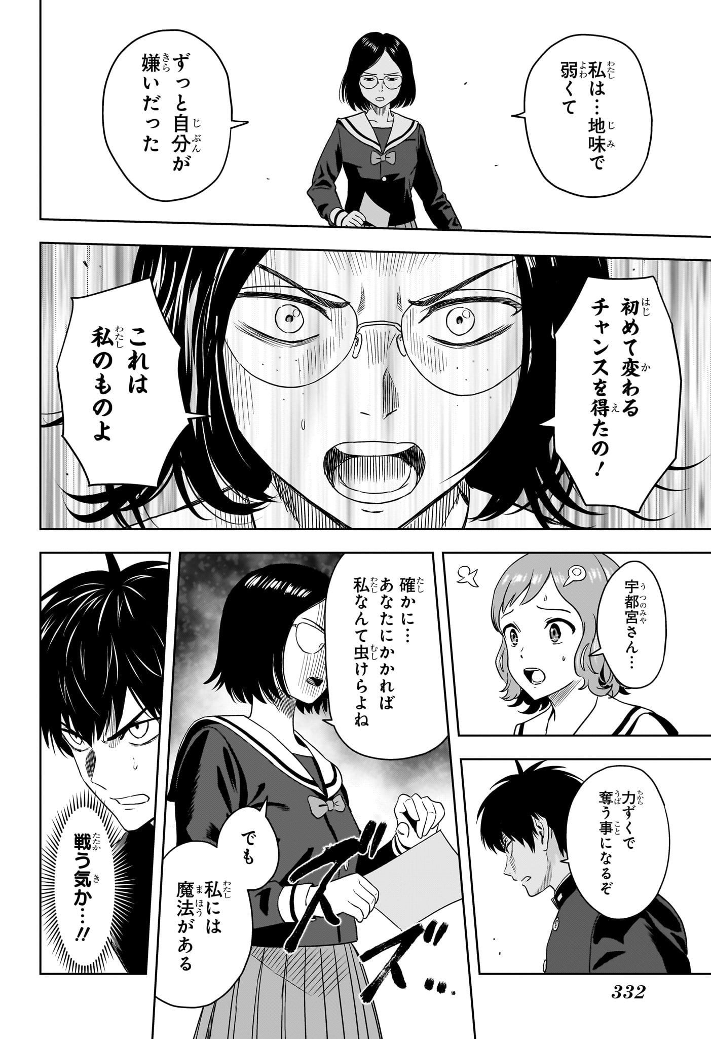 ウィッチ ウォッチ 第165話 - Page 14